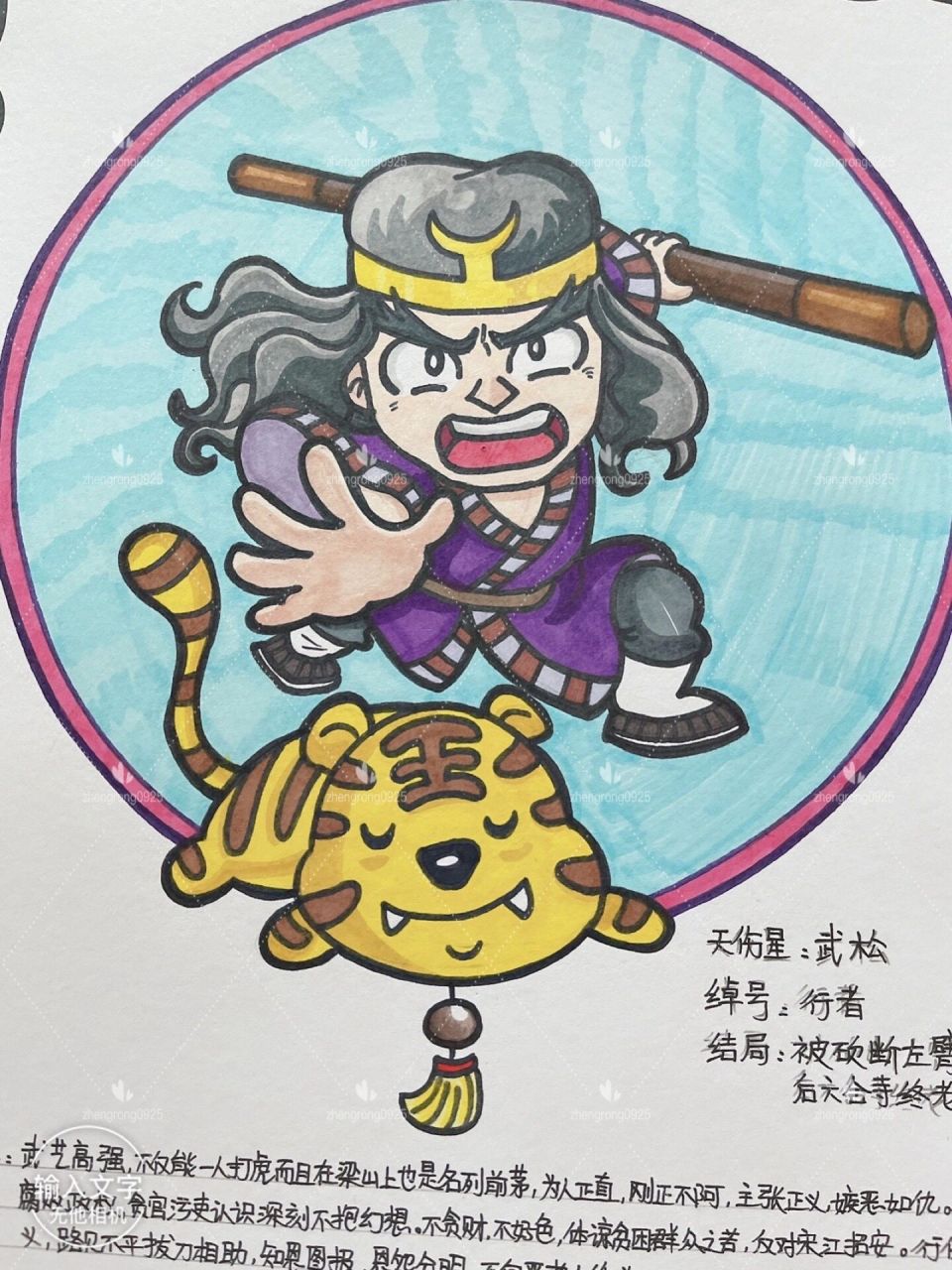 绘画 武松 梁山好汉 绰号:行者