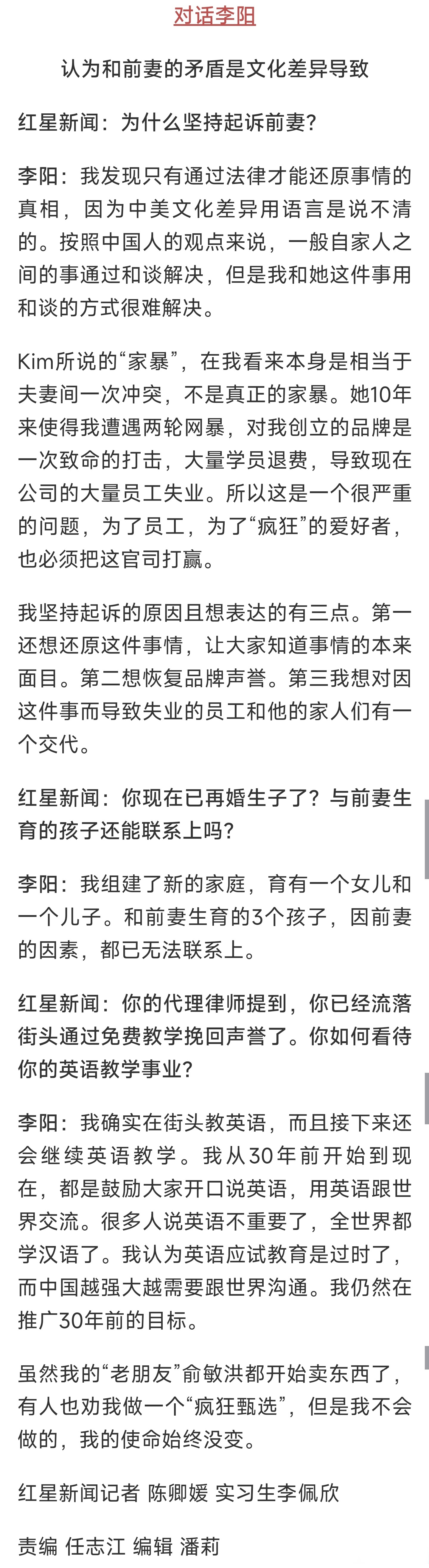 【#李阳因家暴事件再度起诉前妻##李阳坚称未家暴是文化差异#】红星