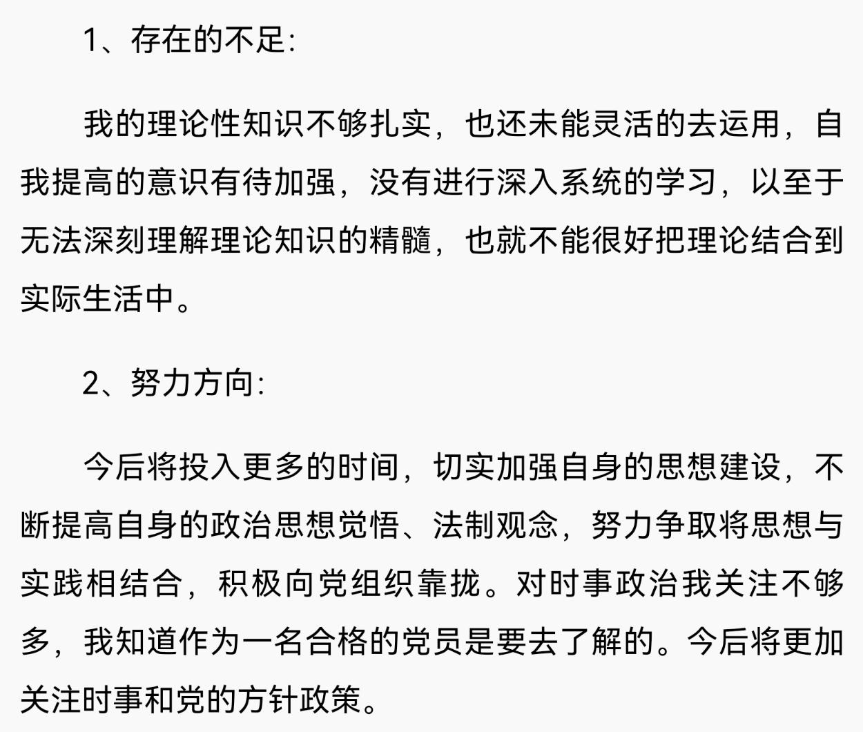 大学生团员自身存在的不足和努力方向怎么写