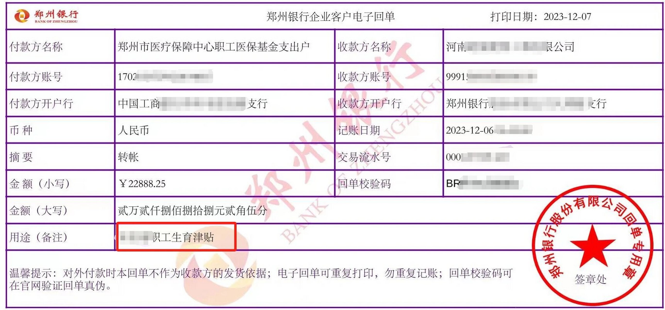 郑州生育津贴到账了,算一下你能领多少 郑州生育津贴能领多少钱
