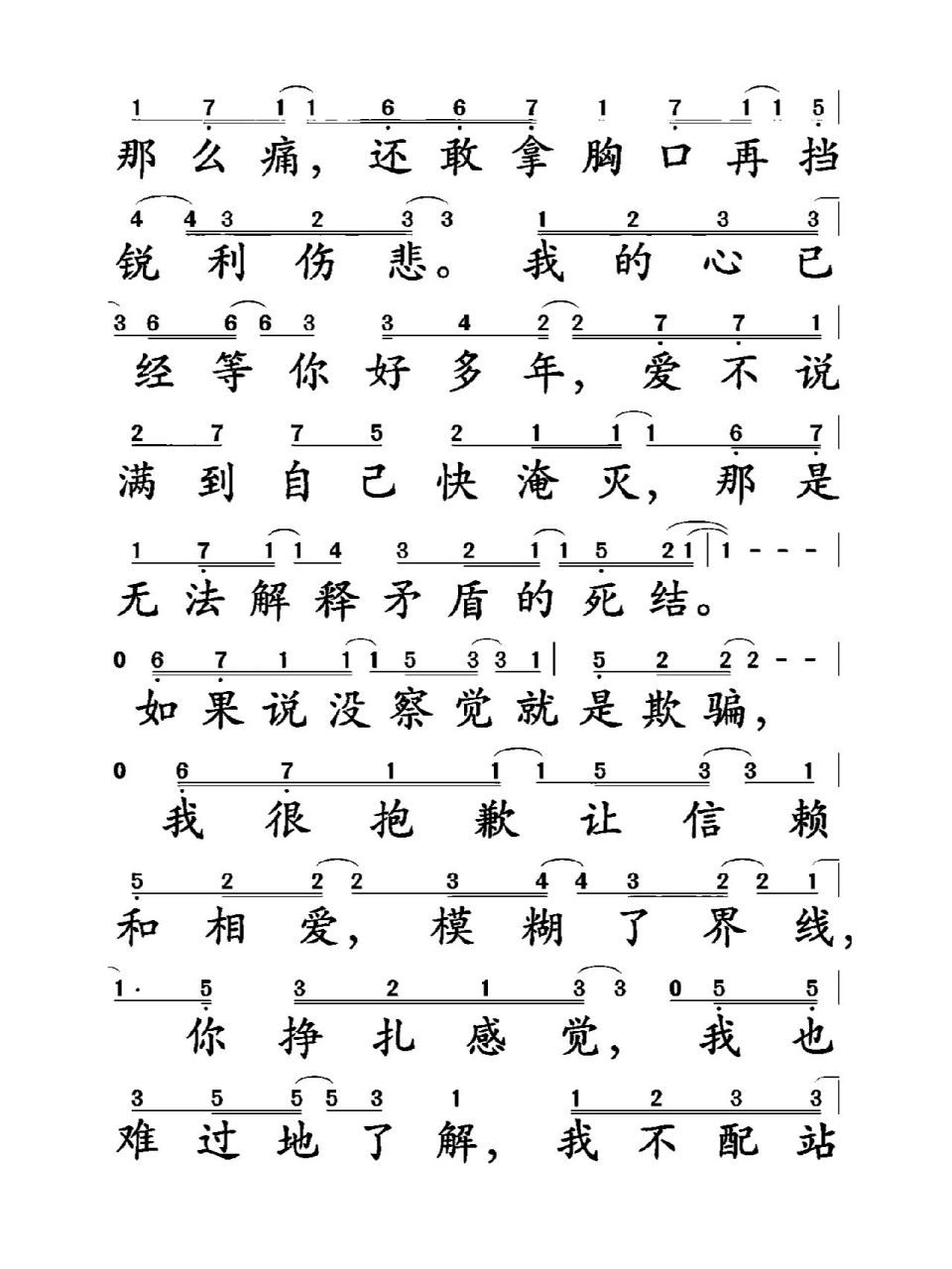 《迷人的危险》简谱 《迷人的危险》简谱