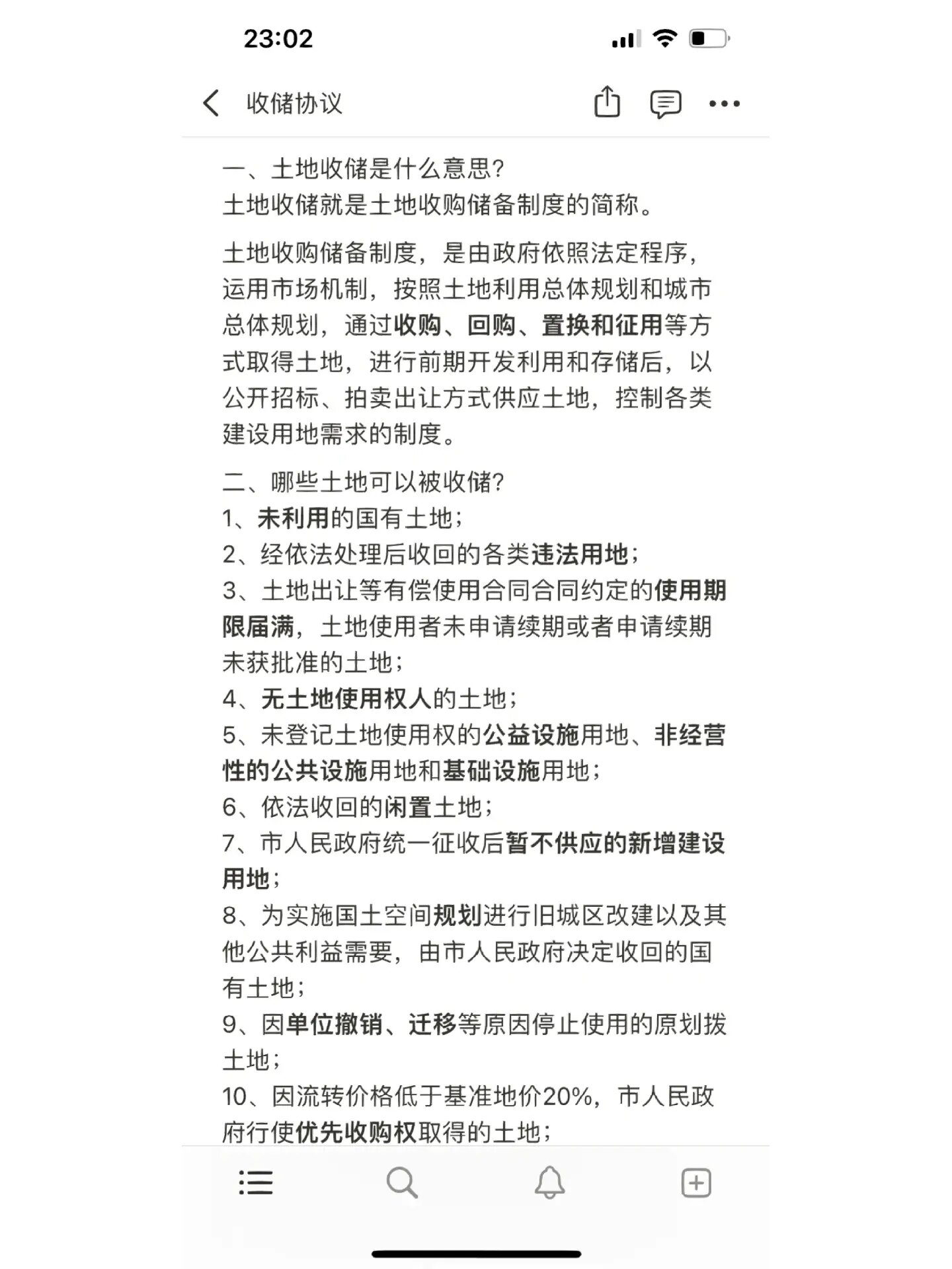 一,土地收储是什么意思?土地收储就是土地收购储备制度的简称.