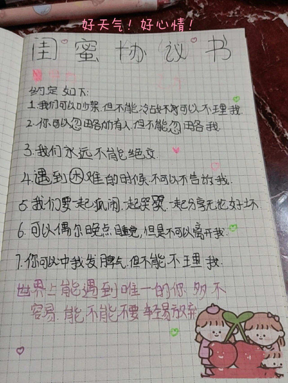 送给闺蜜的协议书