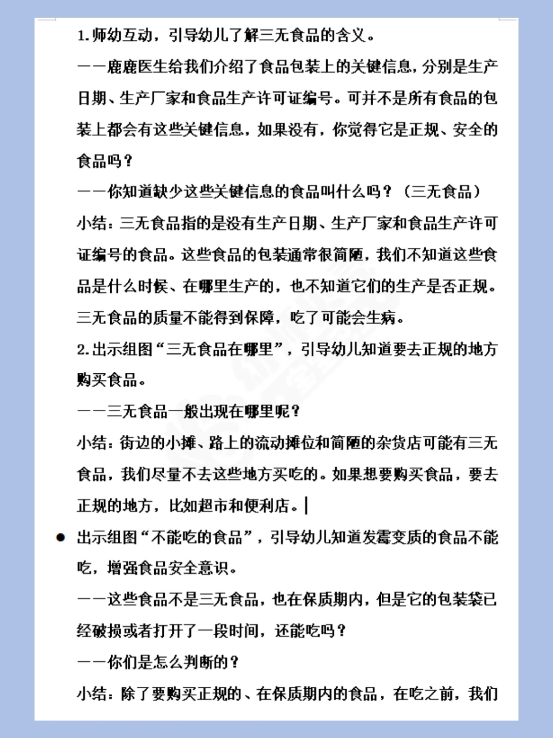 幼儿园教案|大班健康《食品安全