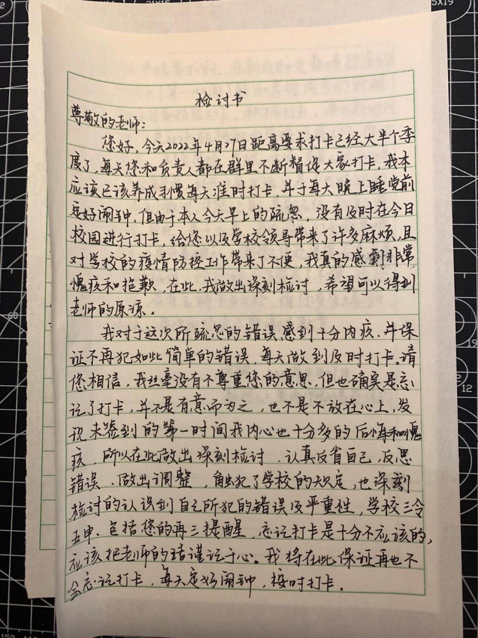 今日校园未打卡检讨书 [流泪][流泪][流泪]