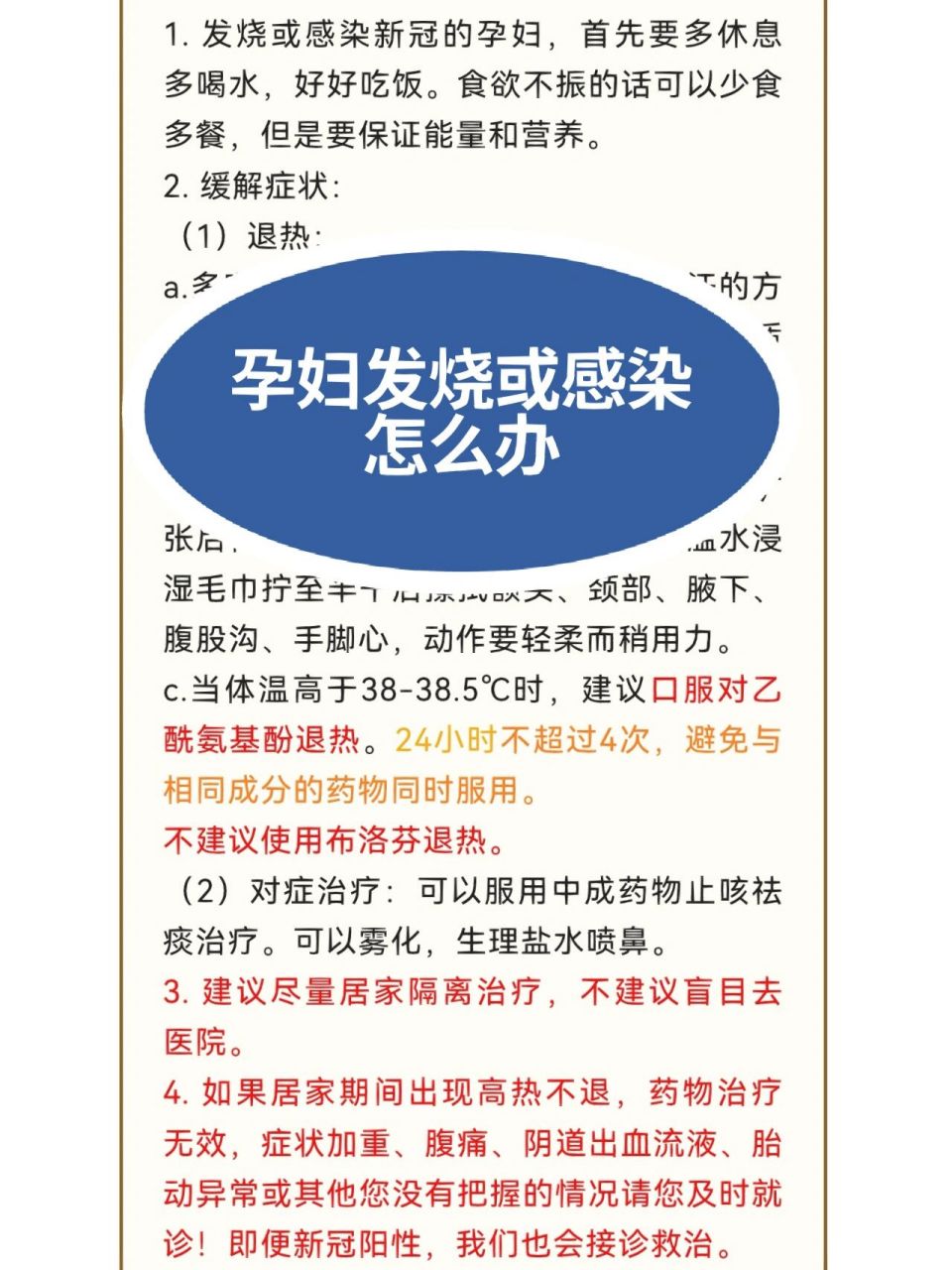 孕妇发烧或感染怎么办 近来,随着疫情防控政策的调整,越来越多的人