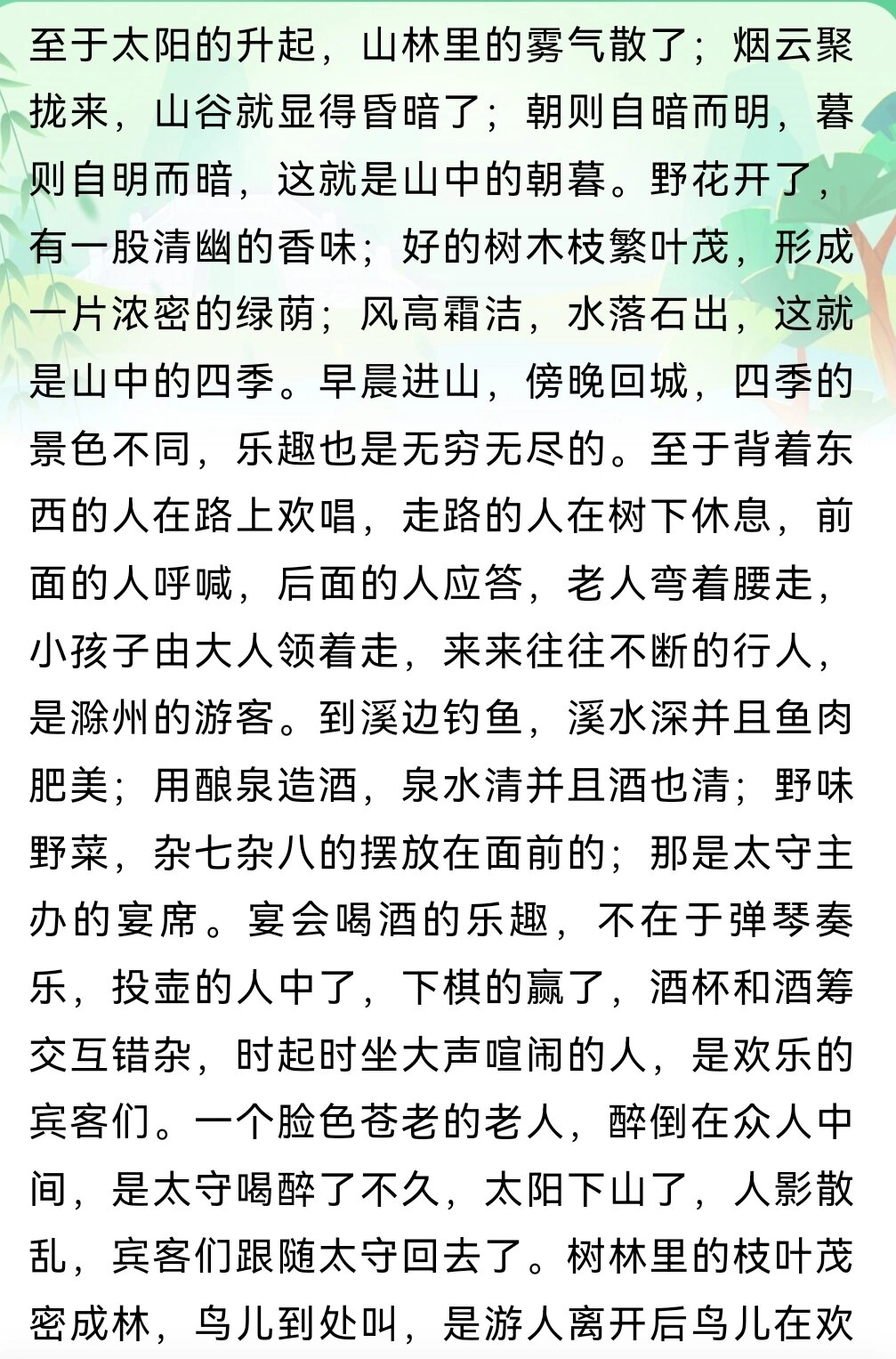 醉翁亭记原文 手抄报图片