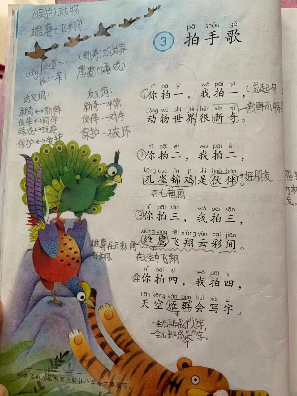 二上语文《拍手歌》学生笔记