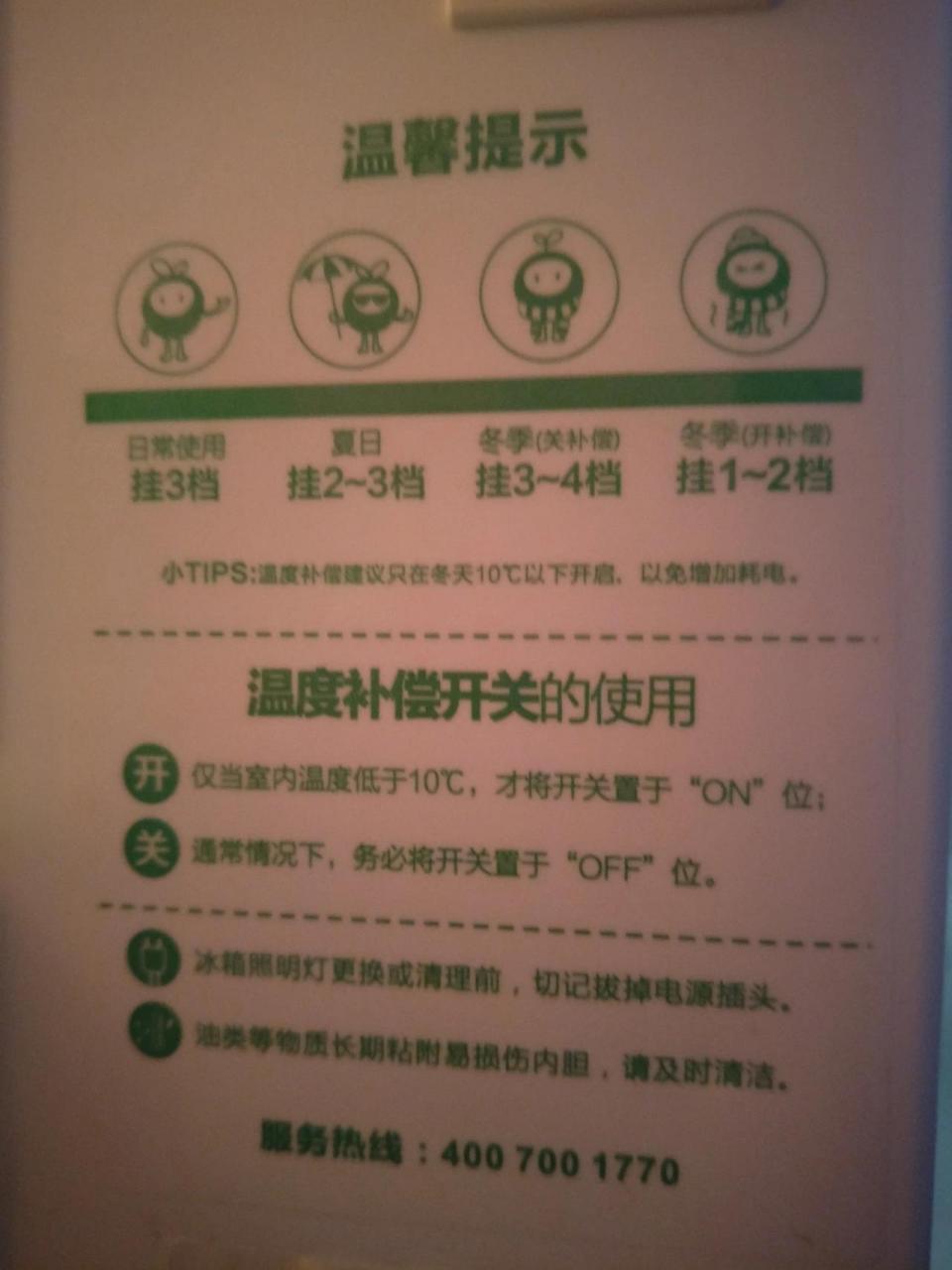 冰箱的补偿开关,没看懂   补个解释哦, 温度补偿开关主要是调节冰箱