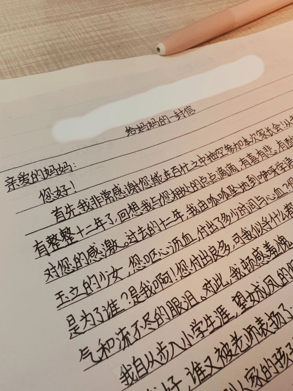 给妈妈的一封信(家长会) 写作提纲 1.对爸(妈)的参加表示感谢; 2.回忆