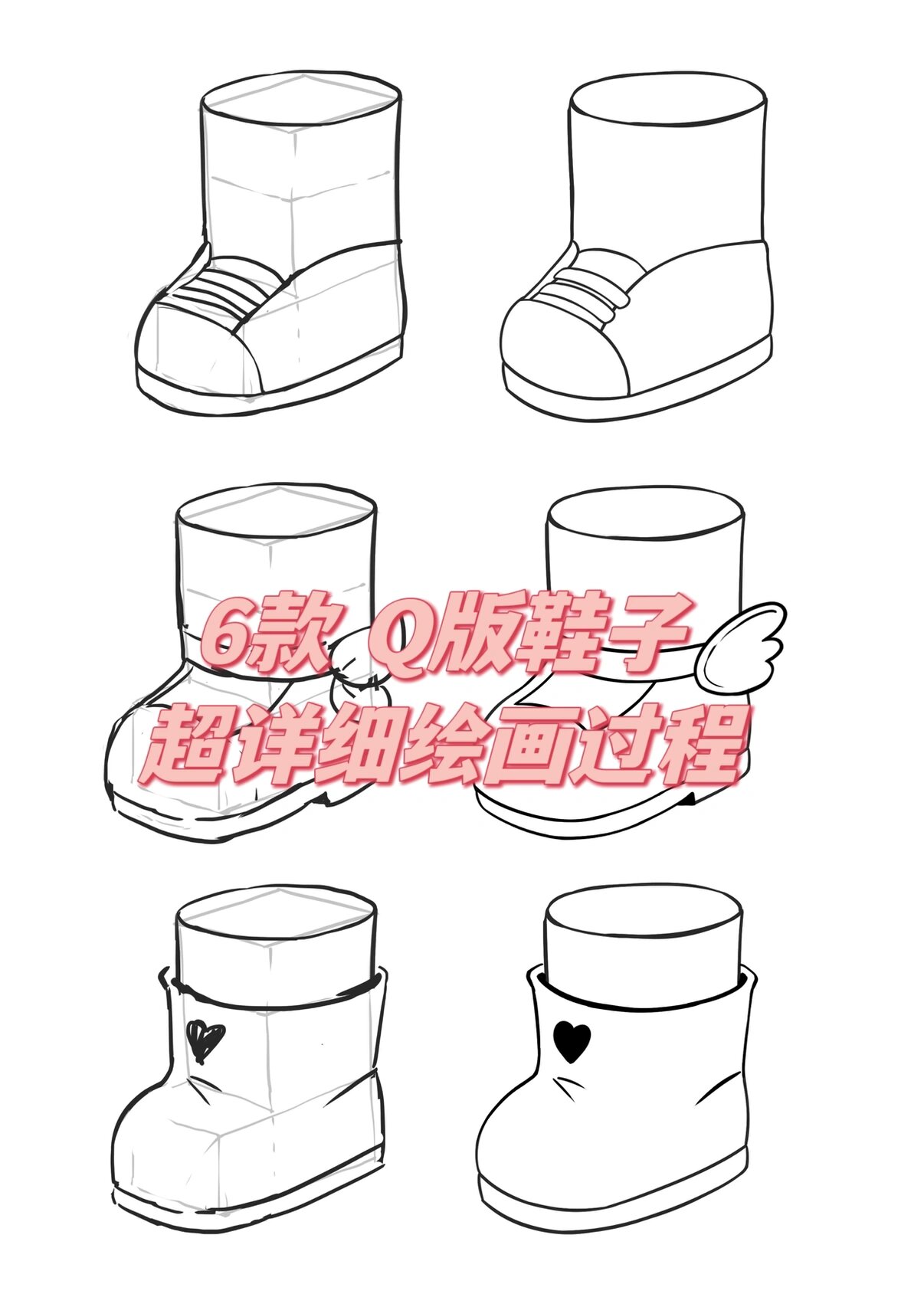 【练习】6款q版鞋子|超详细绘画过程|速写插画