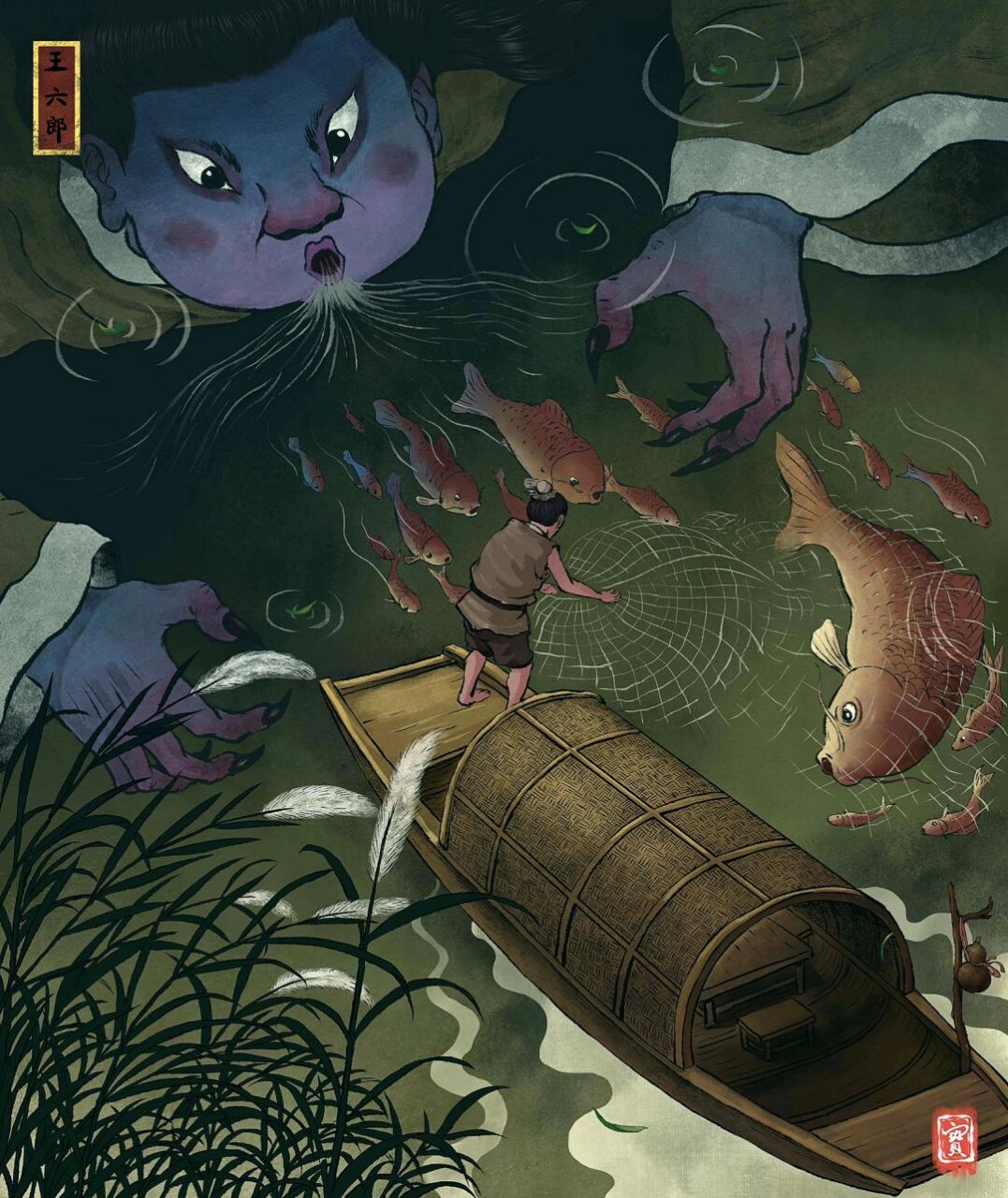 《聊斋志异》-王六郎 有个姓许的人,家住山东淄川北门外,以打鱼为生.