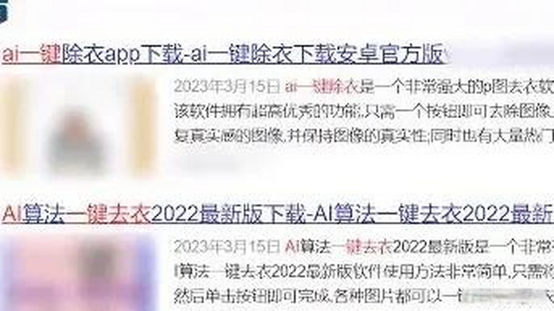 ai犯罪要来了吗? 竟然有ai一键除衣的app, 真是亮瞎双眼.