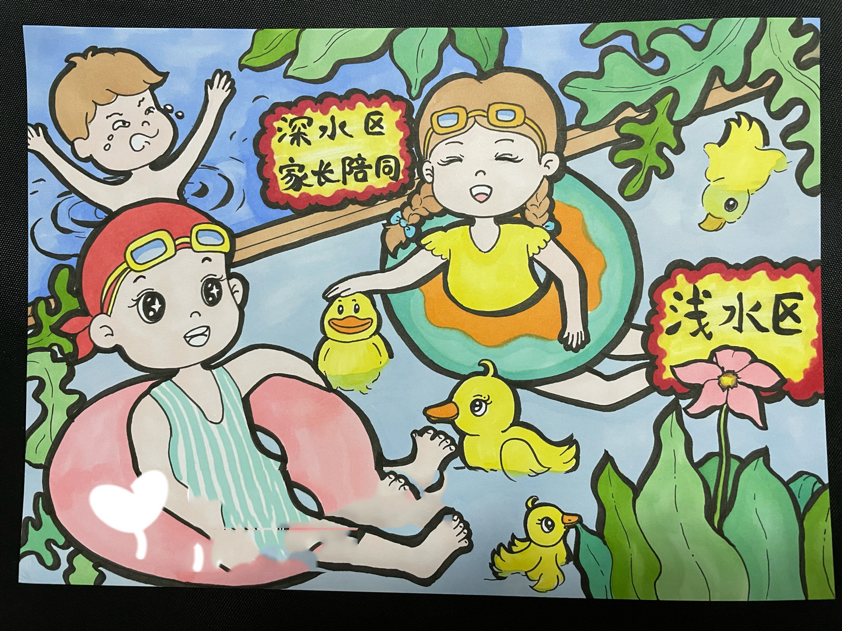 儿童画——预防溺水 夏天来了 玩水要注意安全哦 尤其是小朋友 要在