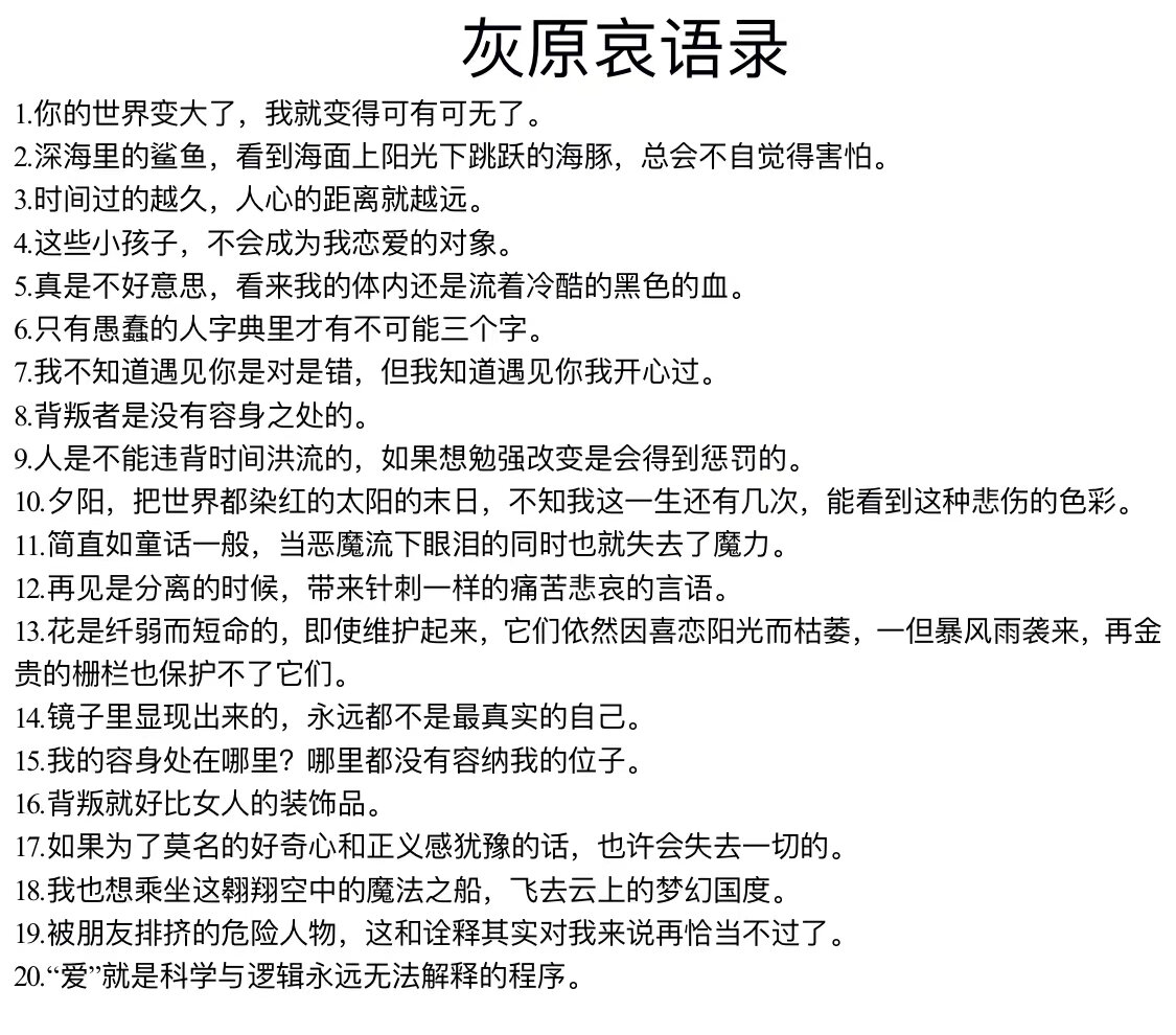 灰原哀语录来了