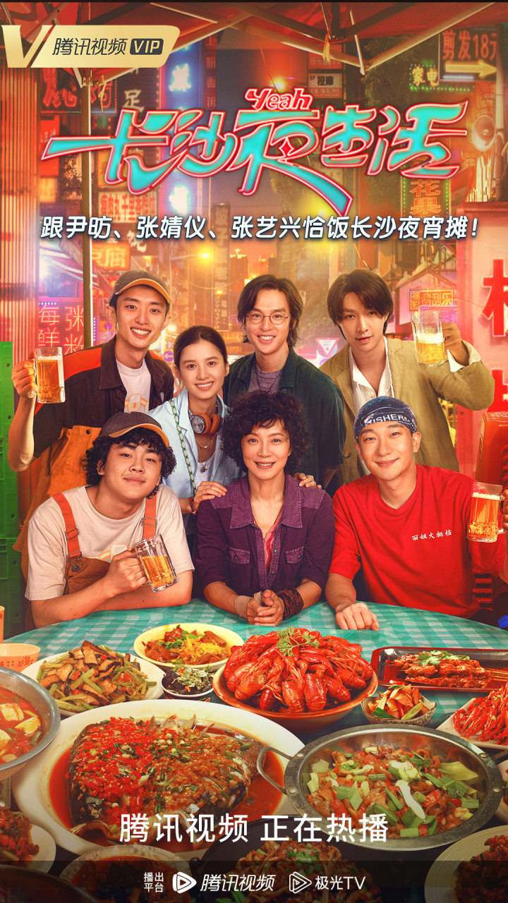 电影长沙夜生活# 五一档气质最独特电影,充满了意外与惊喜 @腾讯视频