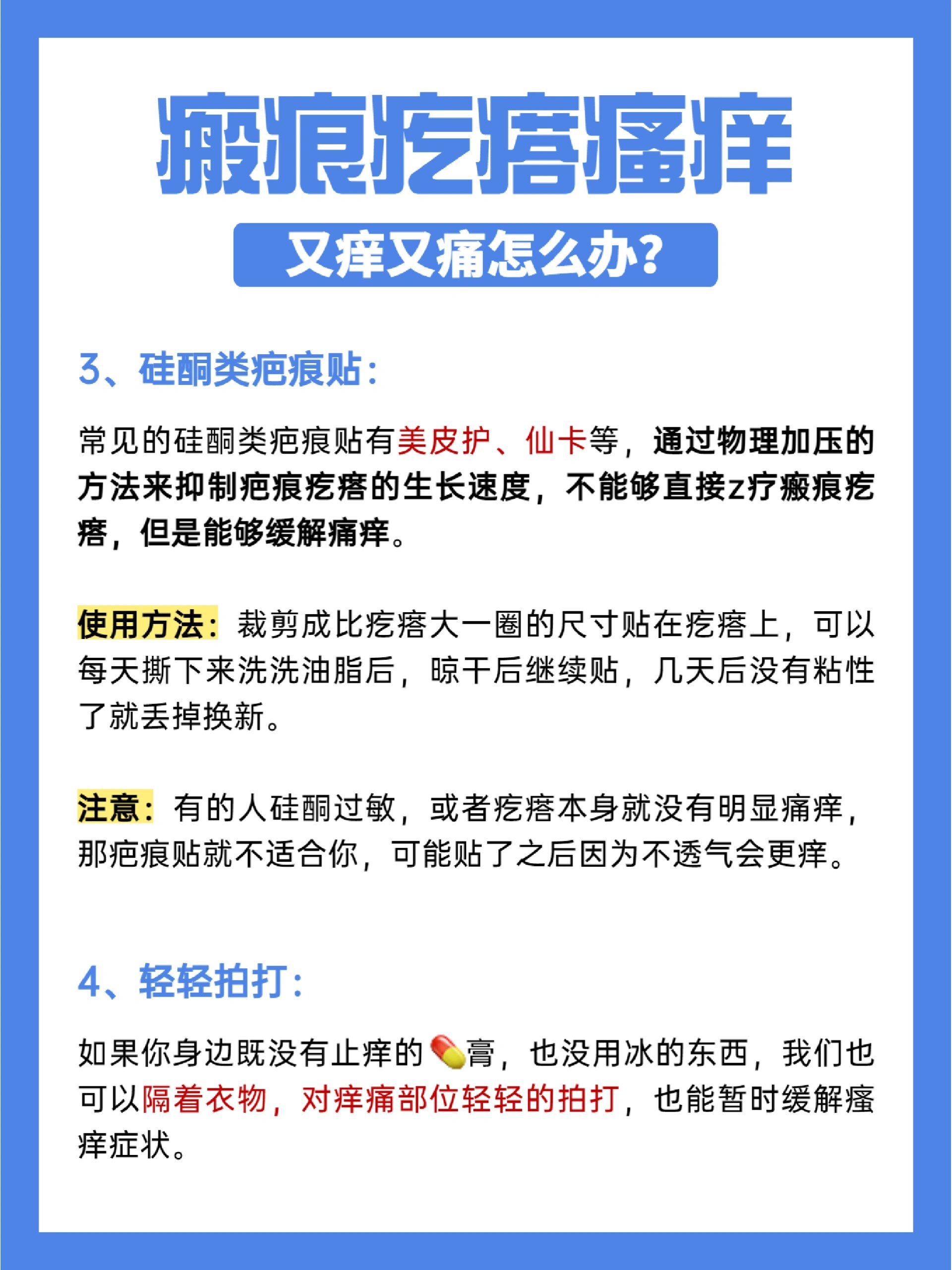 瘢痕疙瘩又痒又疼怎么办?能帮一个是一个!