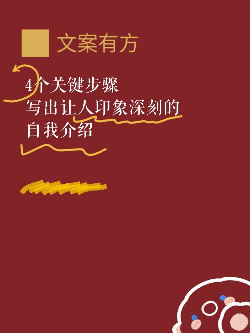 向撒贝宁学自我介绍微文案,30秒让人印象深 以前我很少注意自我介绍