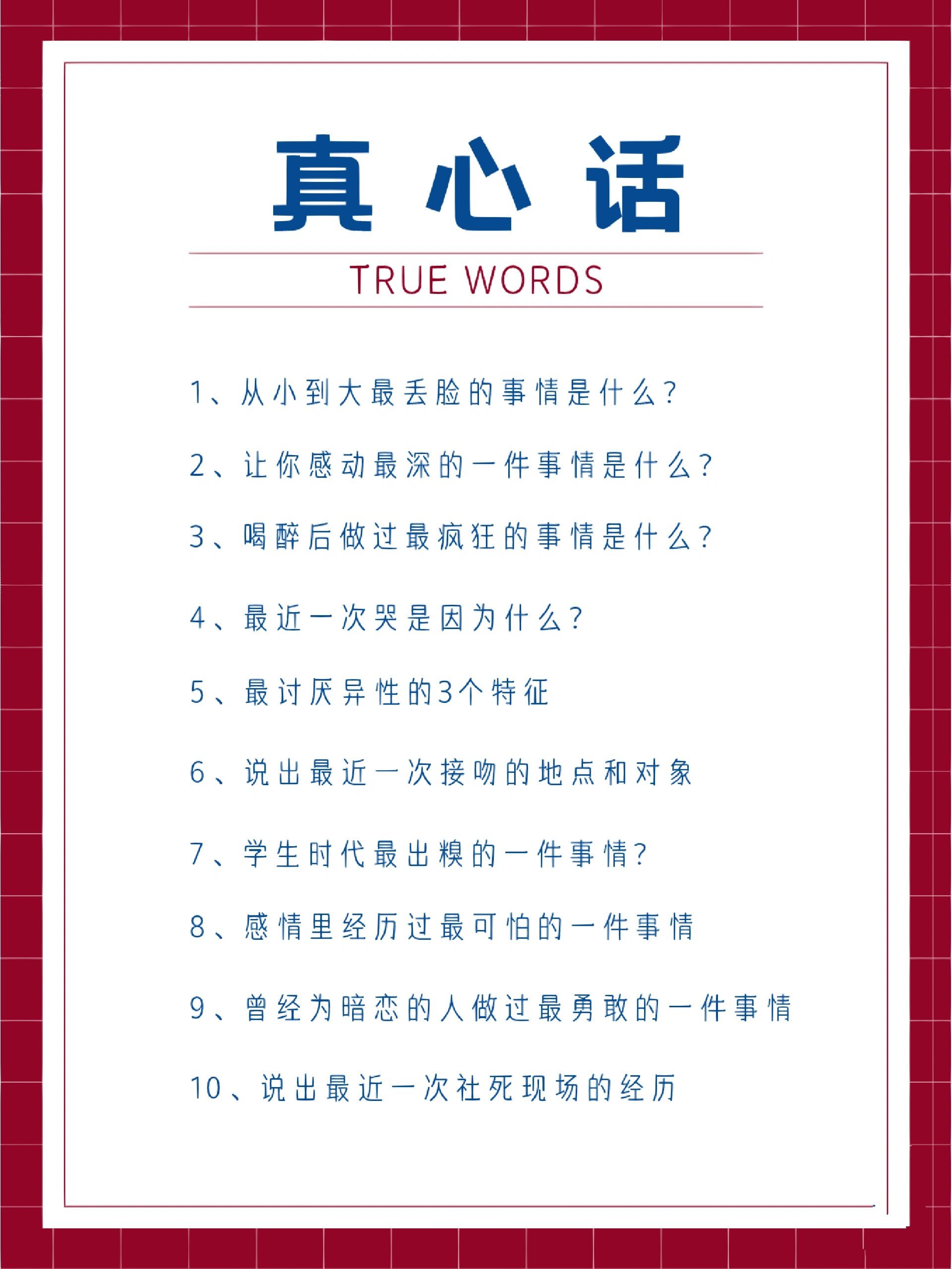 经典暖场游戏9160个最新的真心话大冒险 97轻松简单的趣味小游戏
