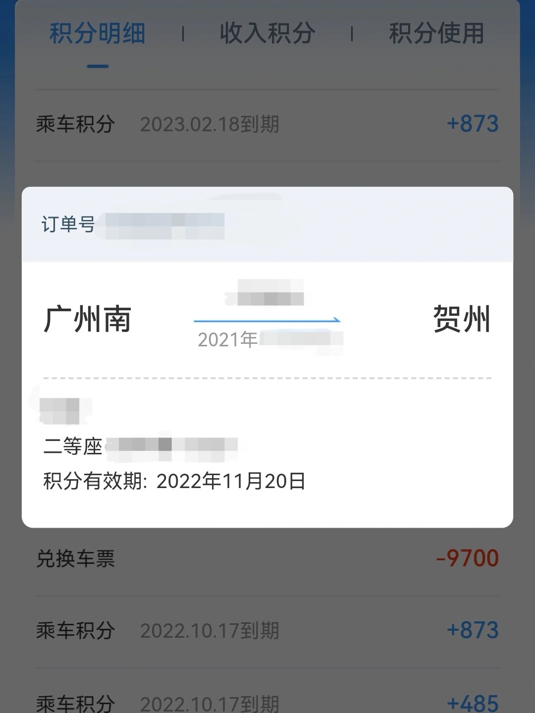 查询已过期的火车票订单 很多购票软件都只能查询1个月或者两个月内的