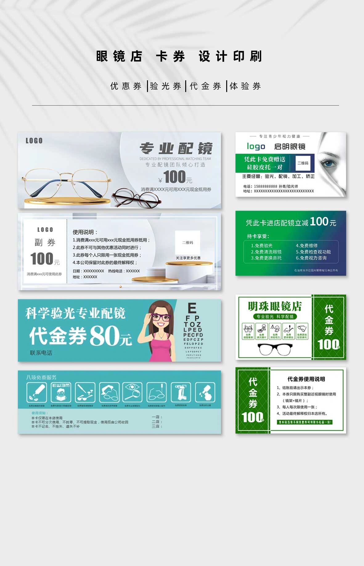 眼镜活动广告眼镜代金券配镜验光体验券配镜优惠券设计印刷
