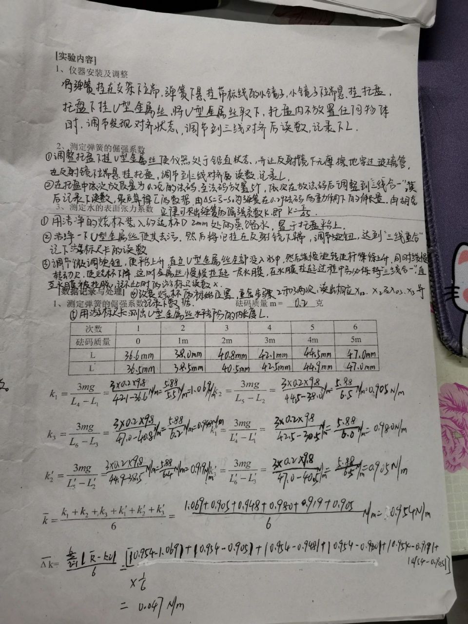 大学物理实验报告 液体表面张力系数的测定