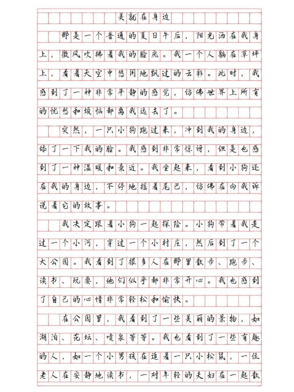 《美就在身边》高中作文    那是一个普通的夏日午后,阳光洒在我身上