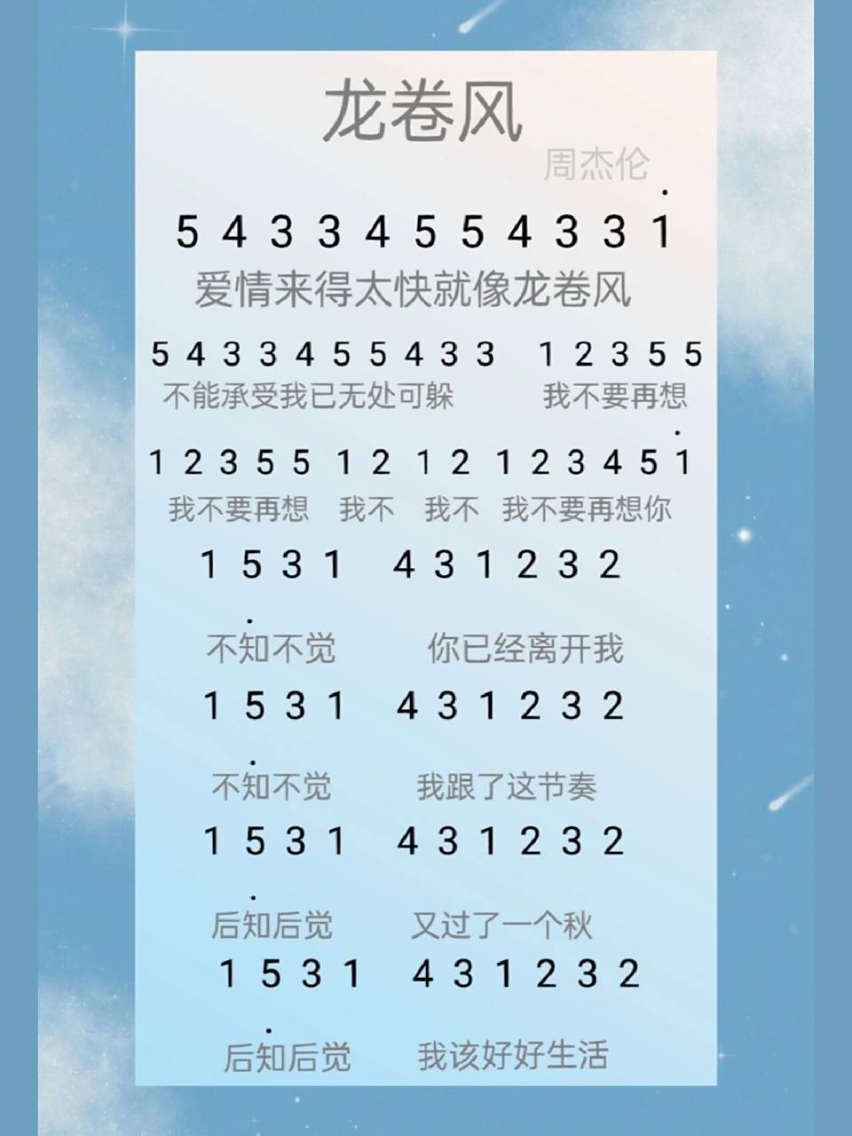 《龙卷风》简谱