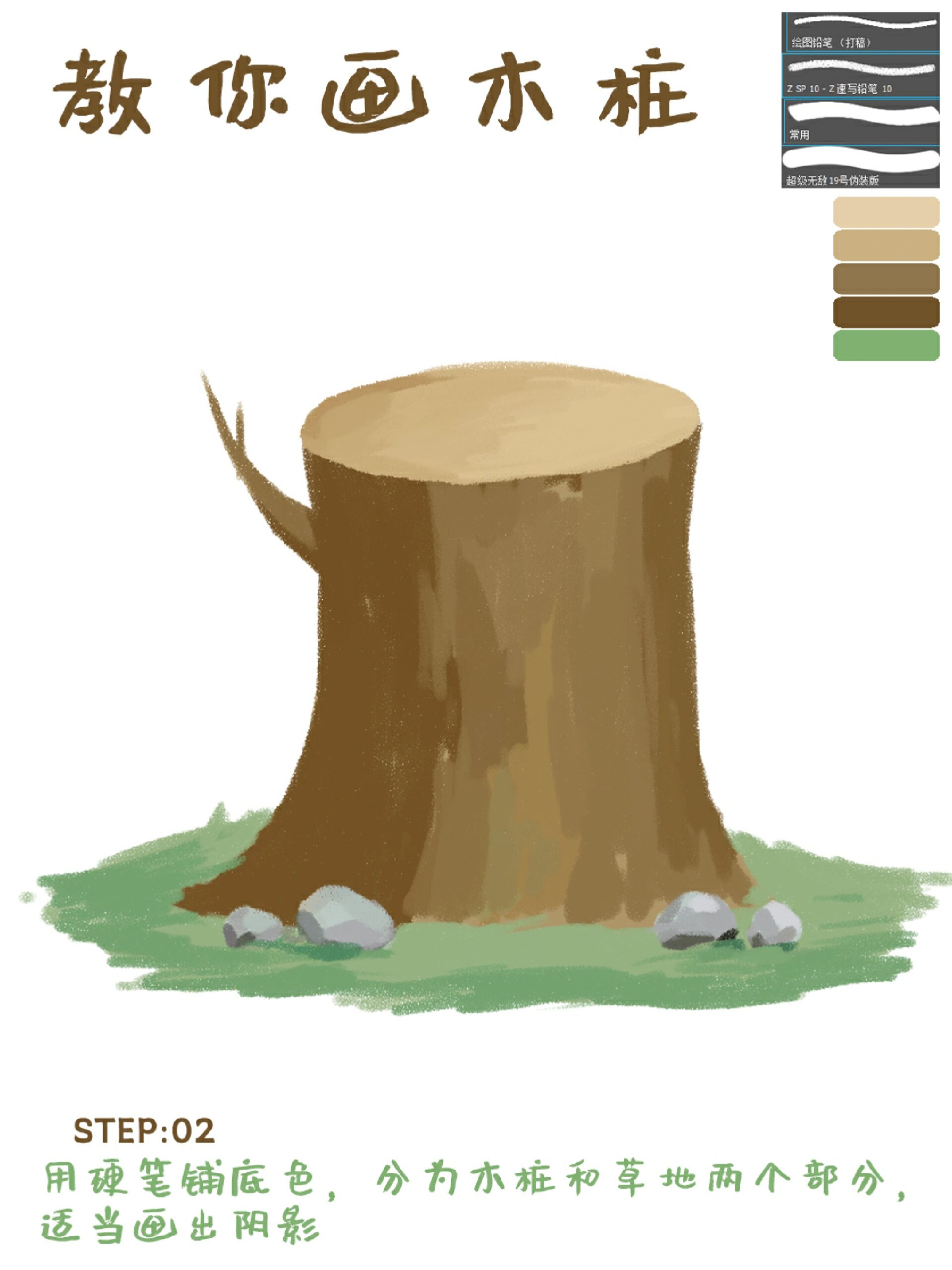 教你5步画木桩|零基础学插画