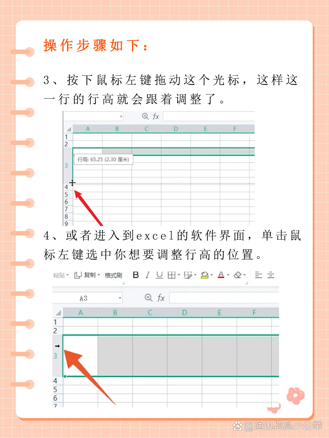 excel表格行高在哪里调@通讯信息小公举的动态