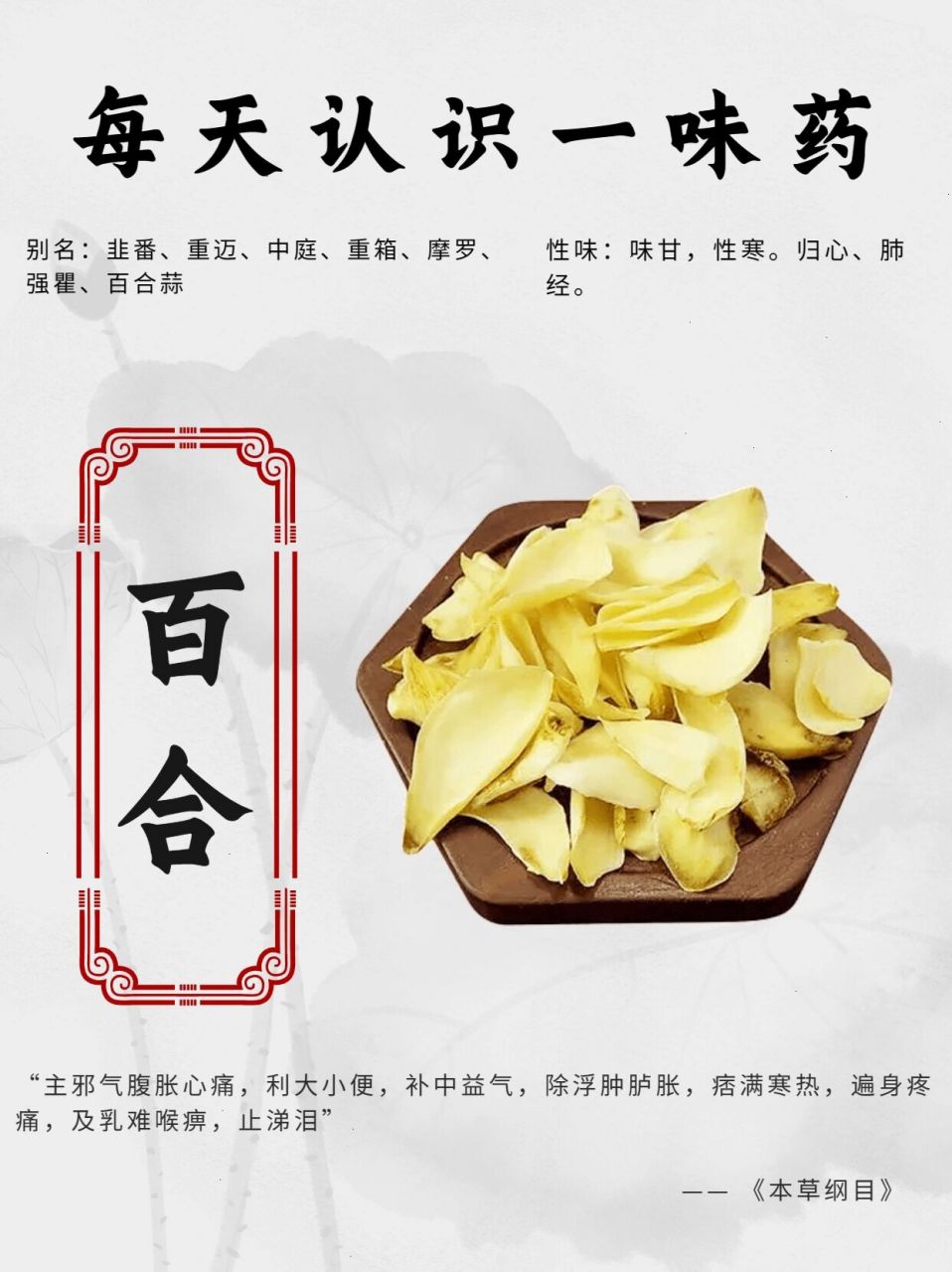 95别名:韭番,重迈,中庭,重箱,摩罗,强瞿,百