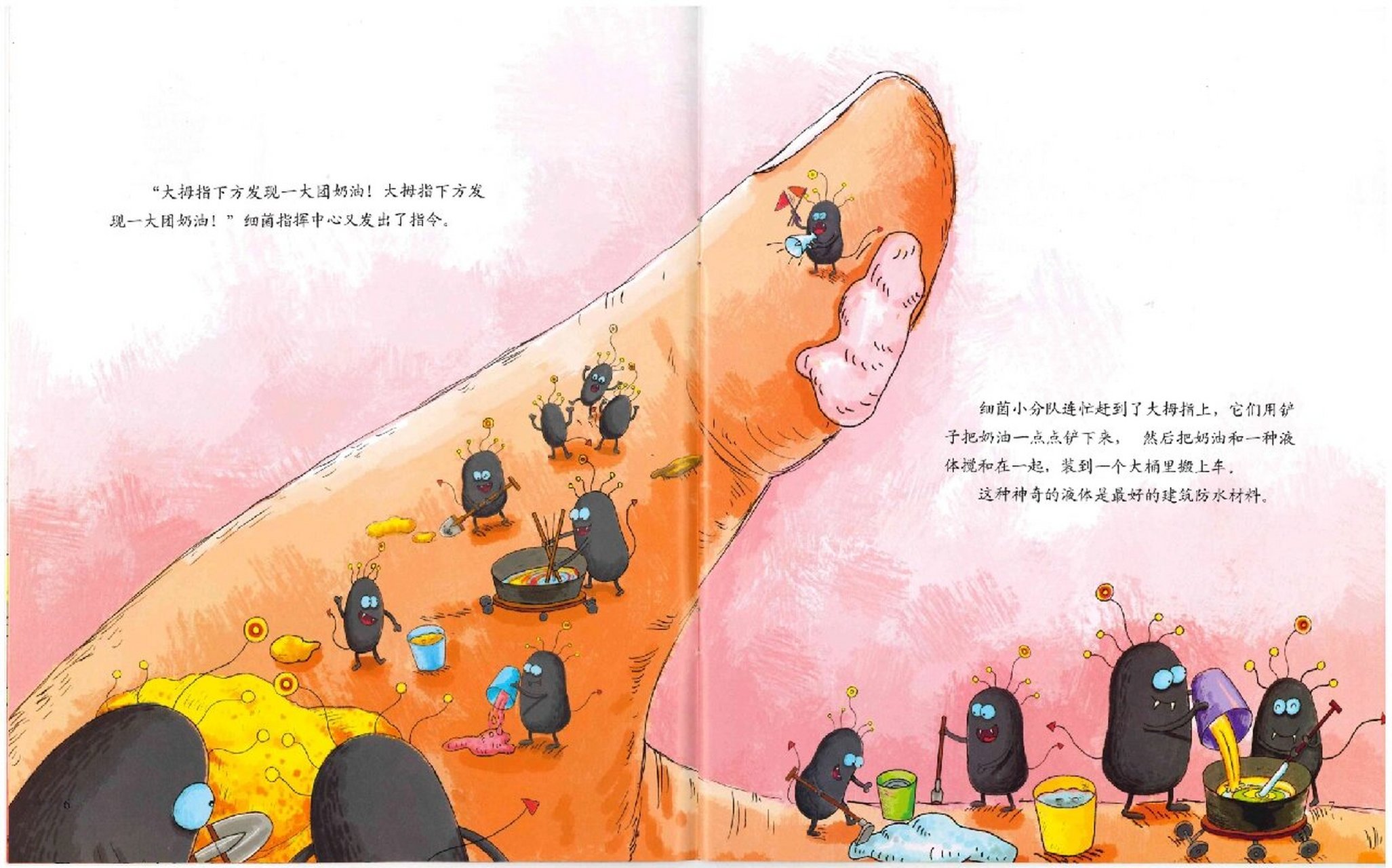 『超级细菌王国』绘本①