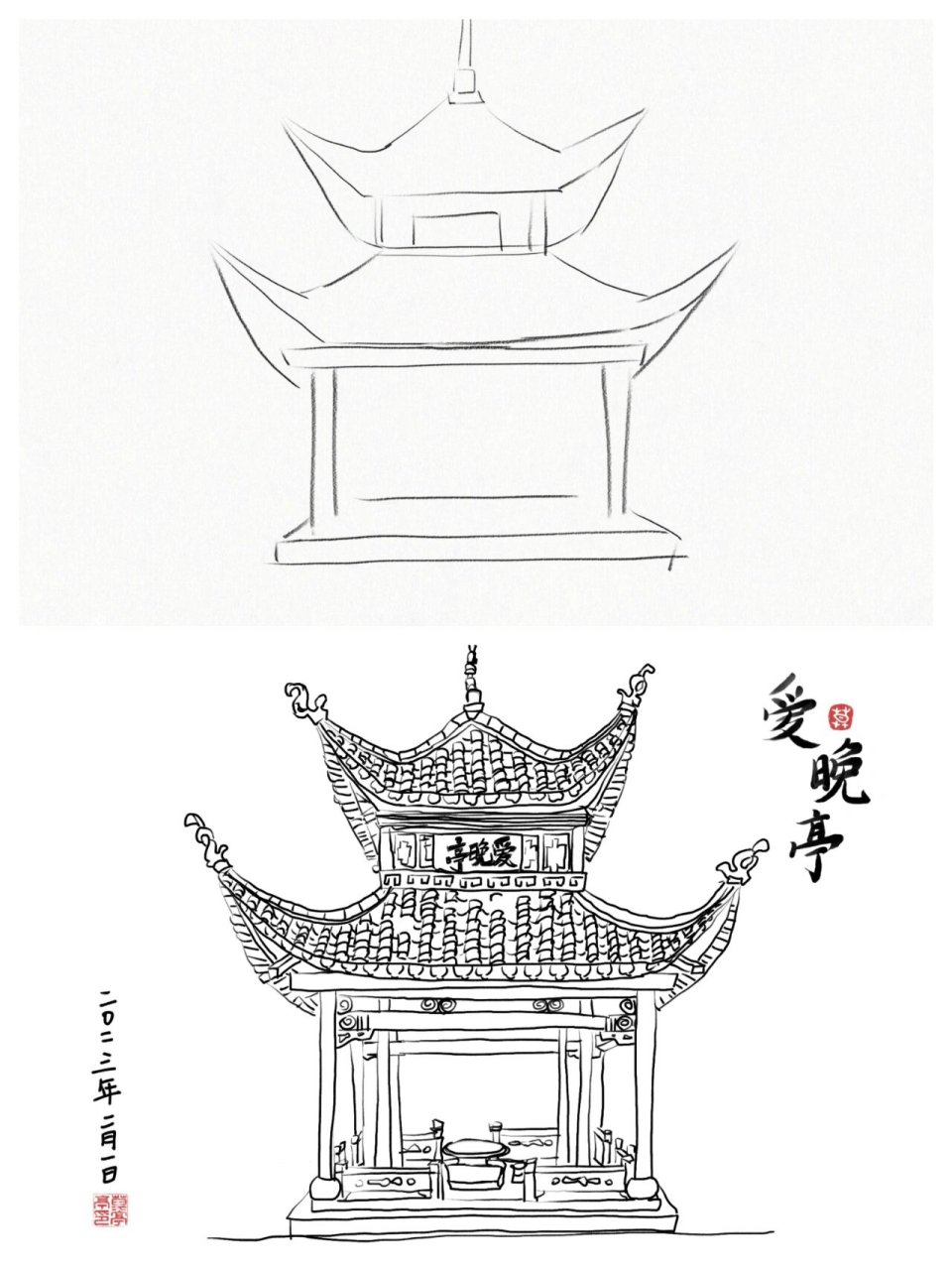 线描长沙 爱晚亭(过程图)