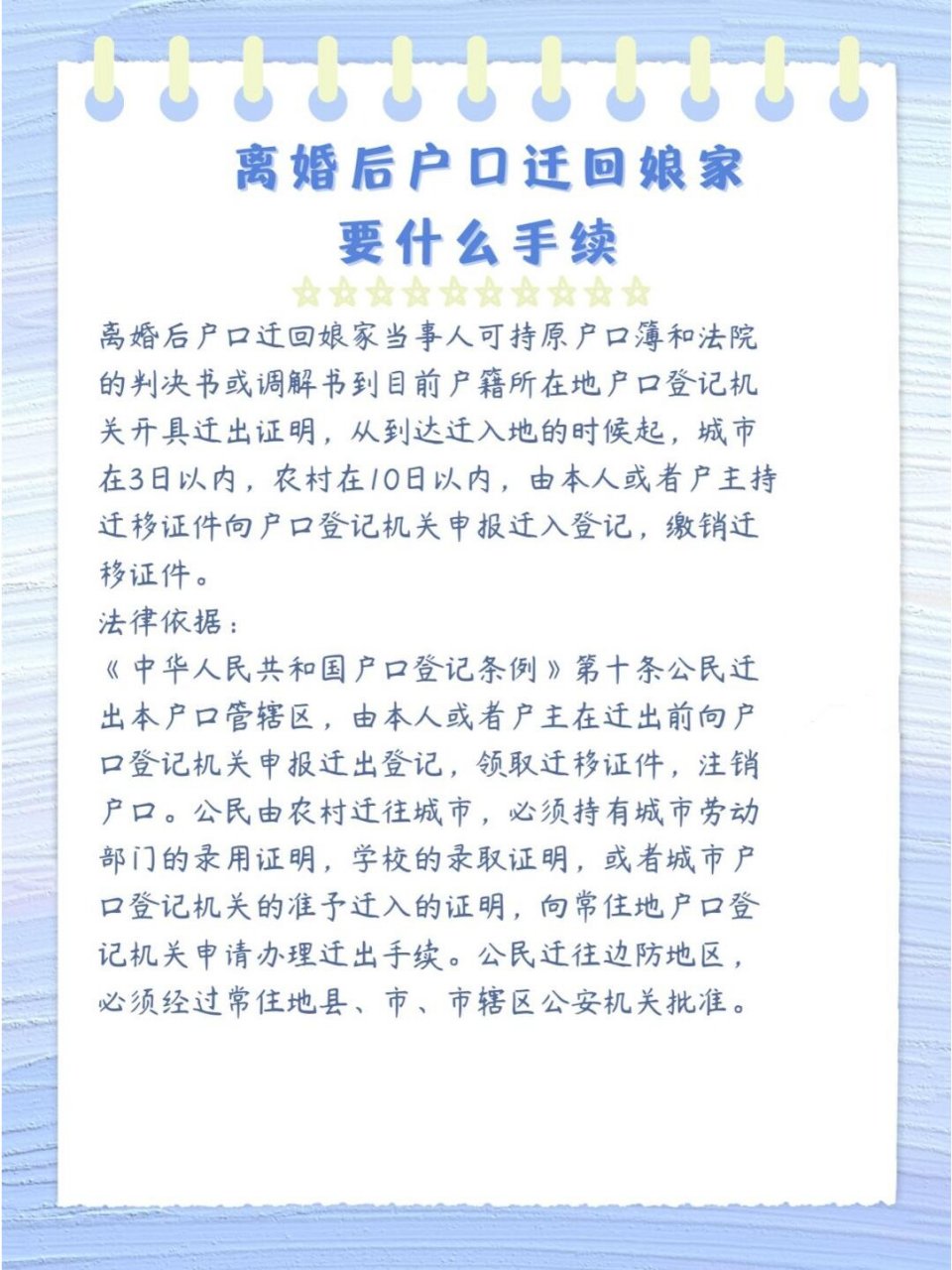 离婚后户口迁回娘家要什么手续 离婚后户口迁回娘家要什么手续