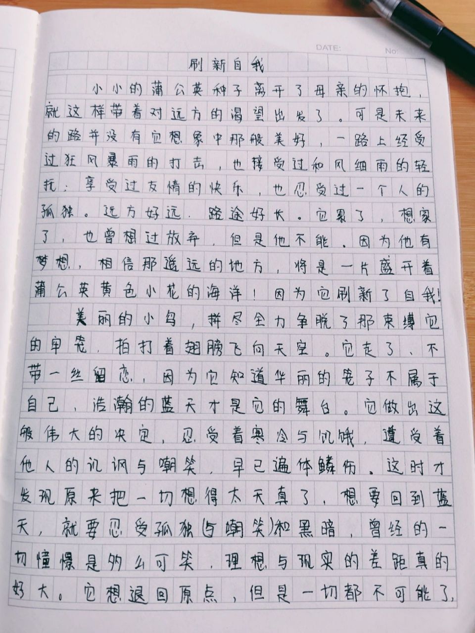 满分作文摘抄《刷新自我》 满分作文摘抄《刷新自我》