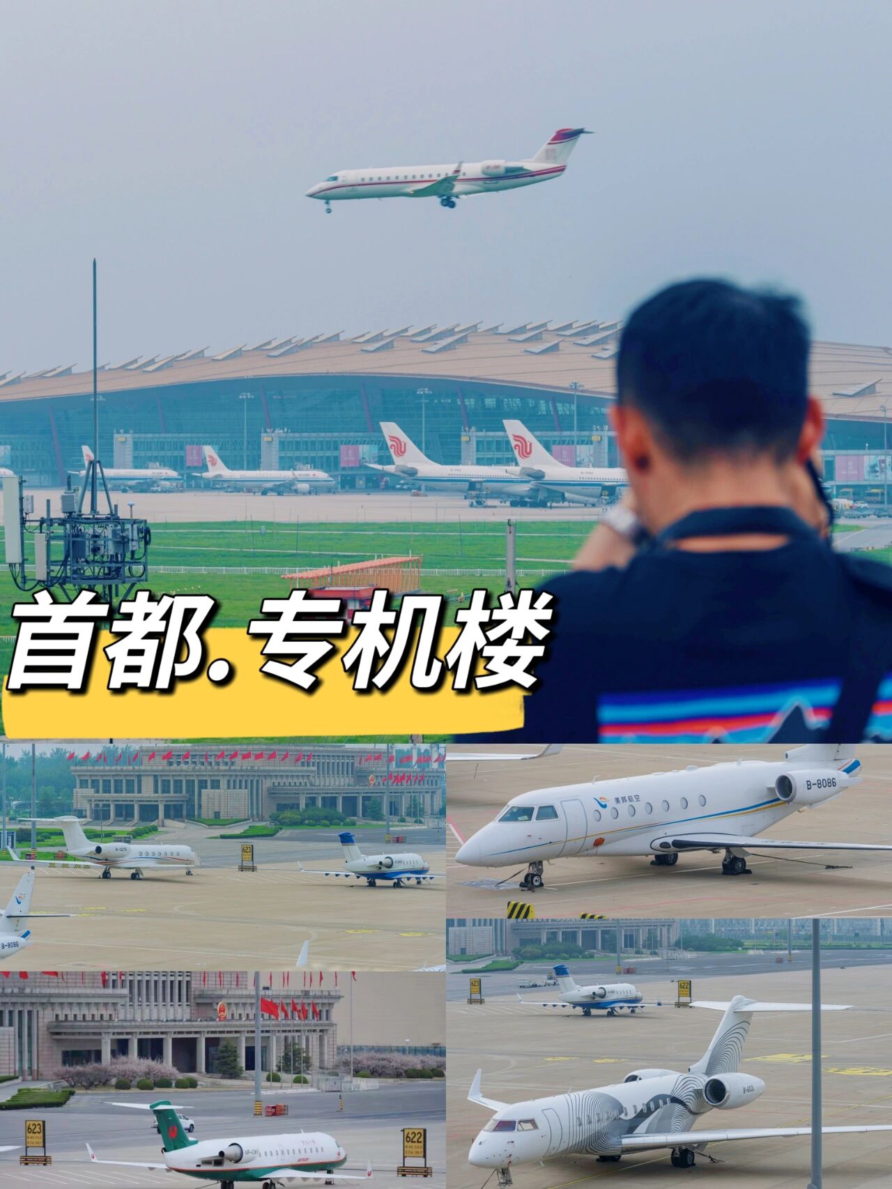 p2①宝能集团湾流g550与华龙航空庞巴迪挑战者300