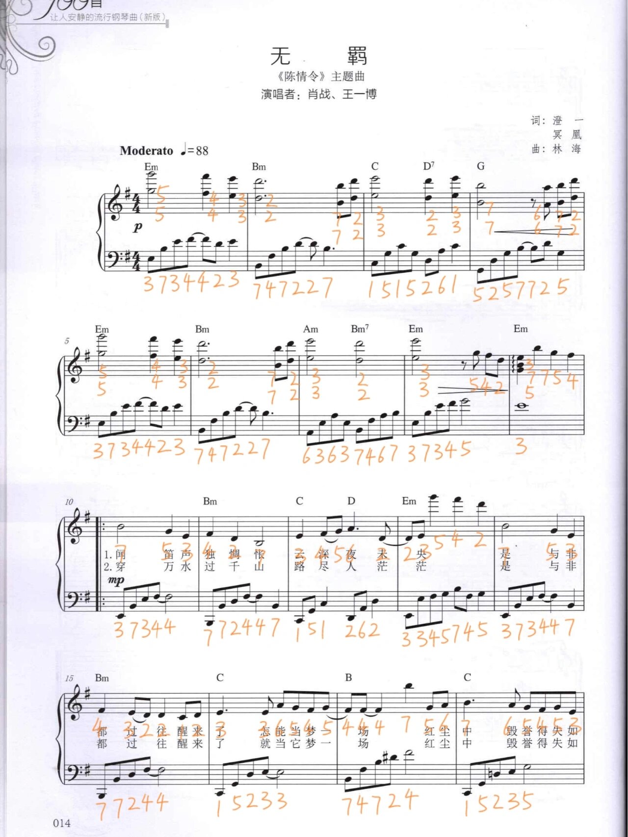 《无羁》钢琴简谱