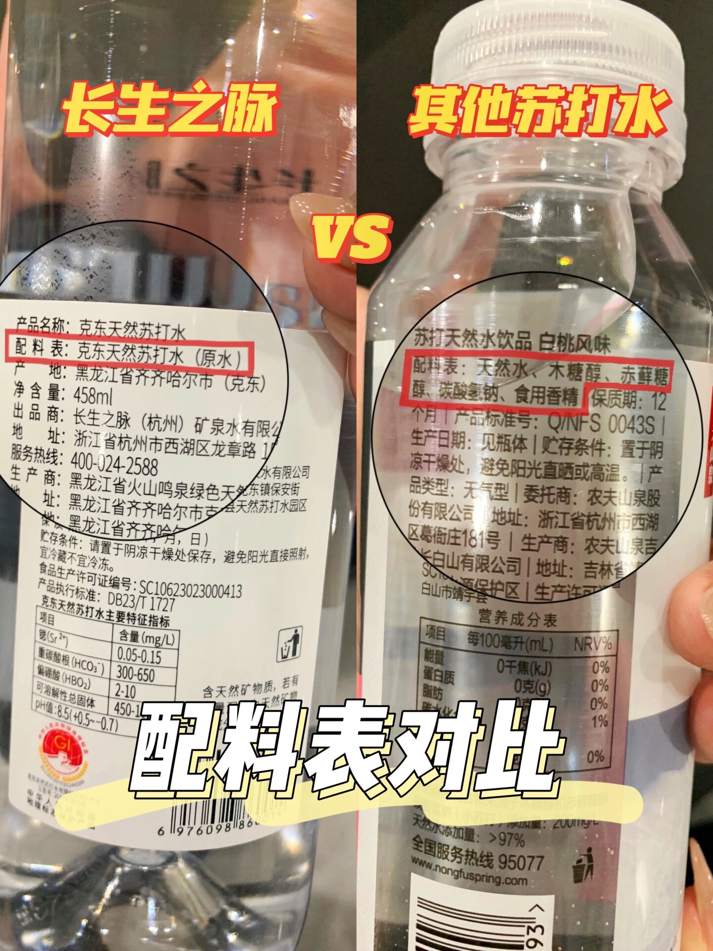 咱就是说,配料表这么干净的苏打水你不喝