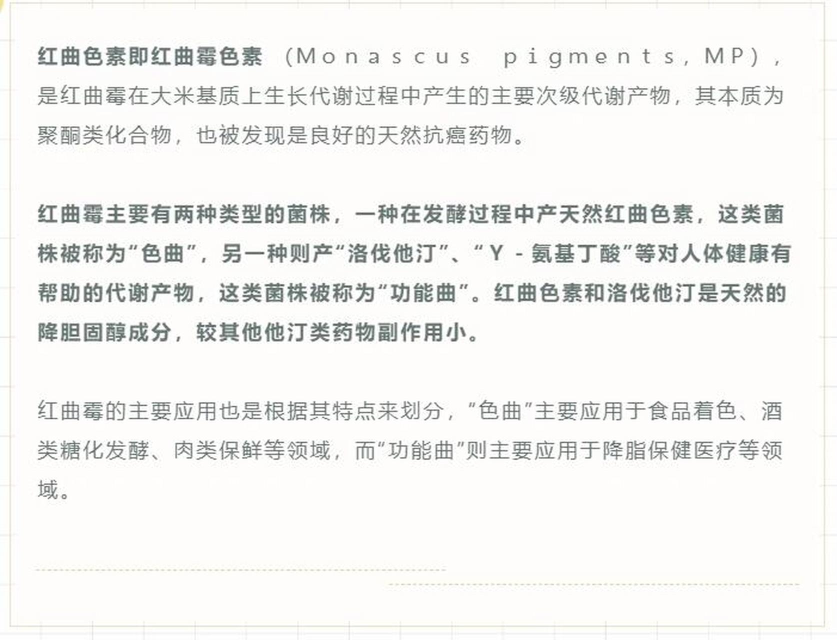红曲红曲米红曲霉红曲菌红曲色素 红曲前世今生 红曲源于中国,是中国