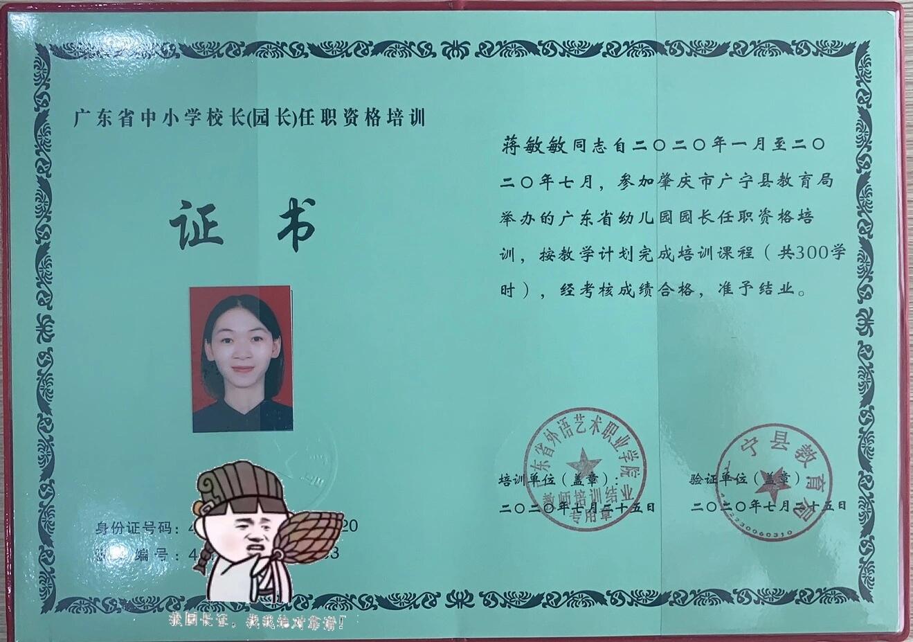 教育局唯一认可的园长证