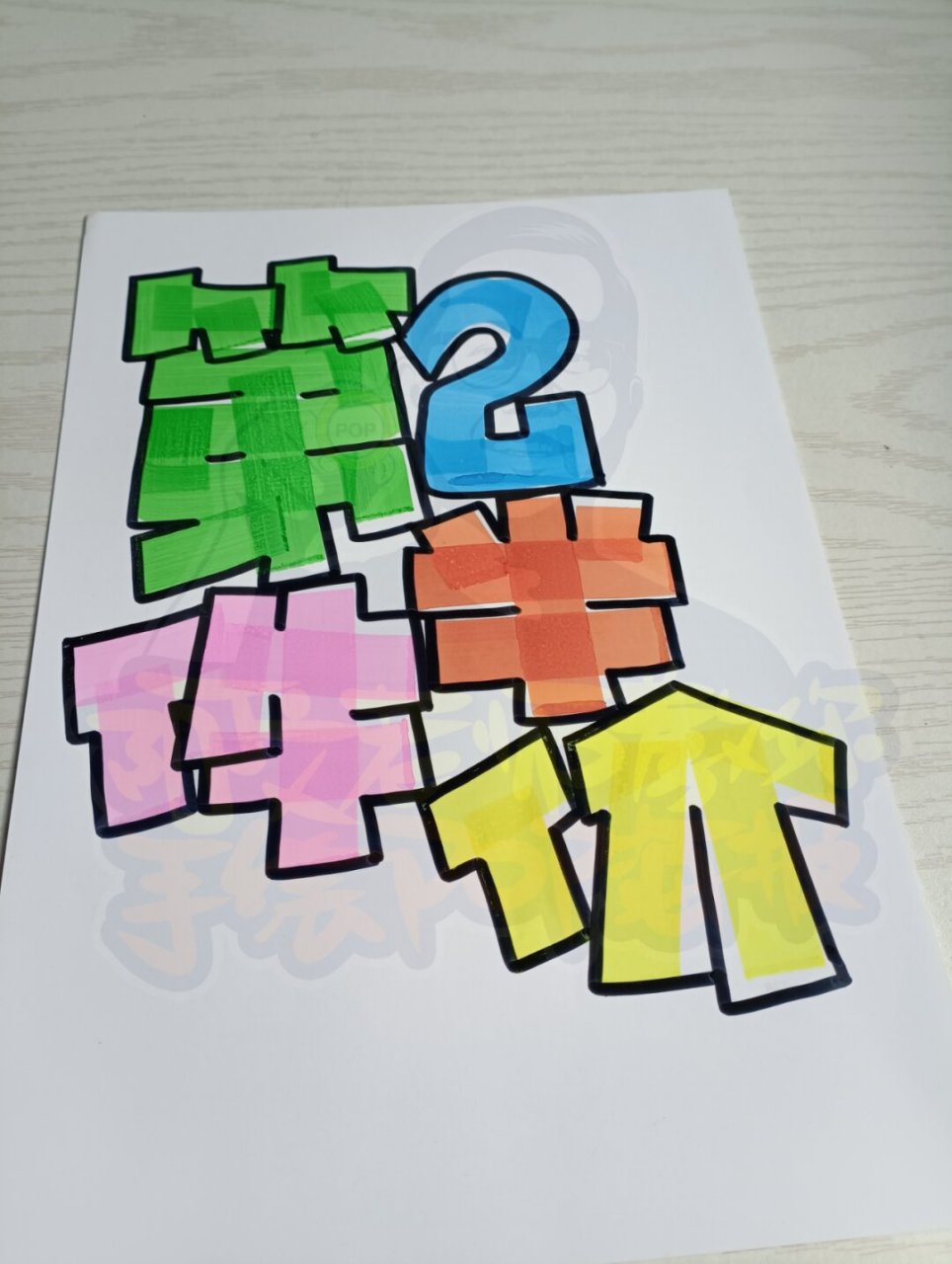 第二件半价手绘pop海报02#手绘pop#0202#手绘pop#0202#手绘
