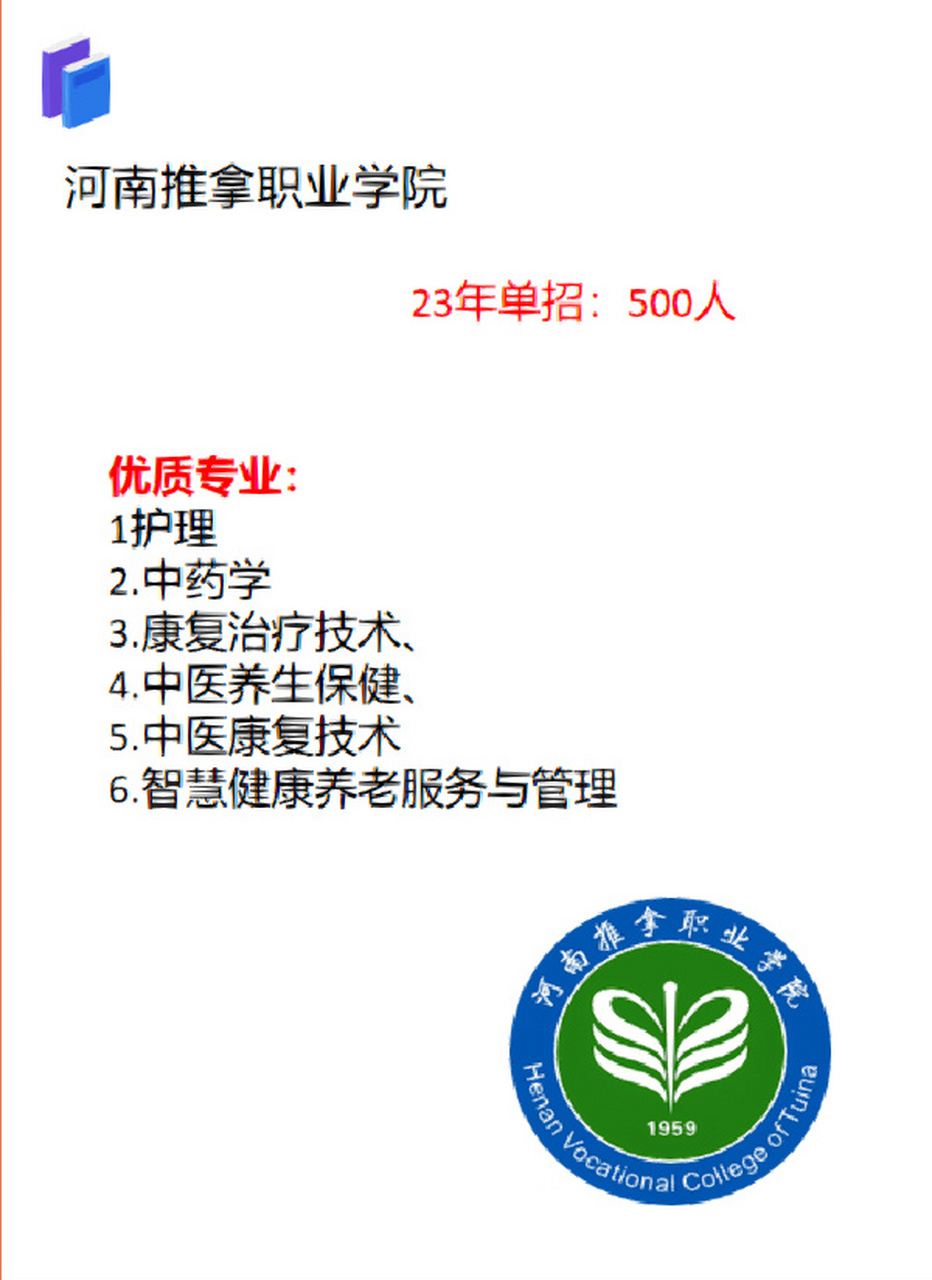 河南推拿职业学院23年单招计划500人 23年河南推拿职业学院单招计划单