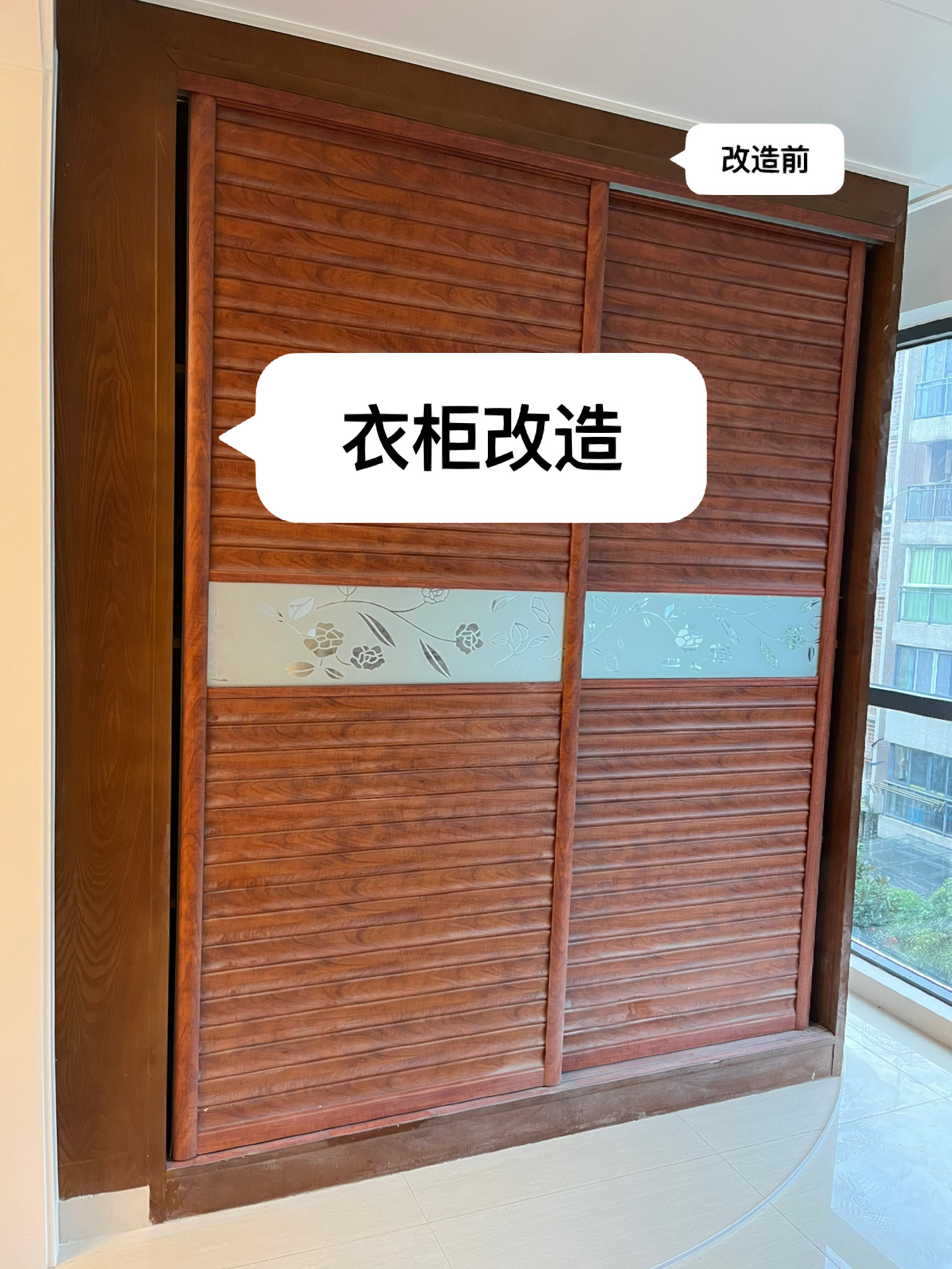 旧衣柜推拉门改造