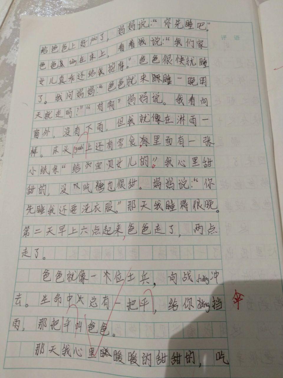 语文五年级下册 第一单元 作文450~500字那一刻我长大了