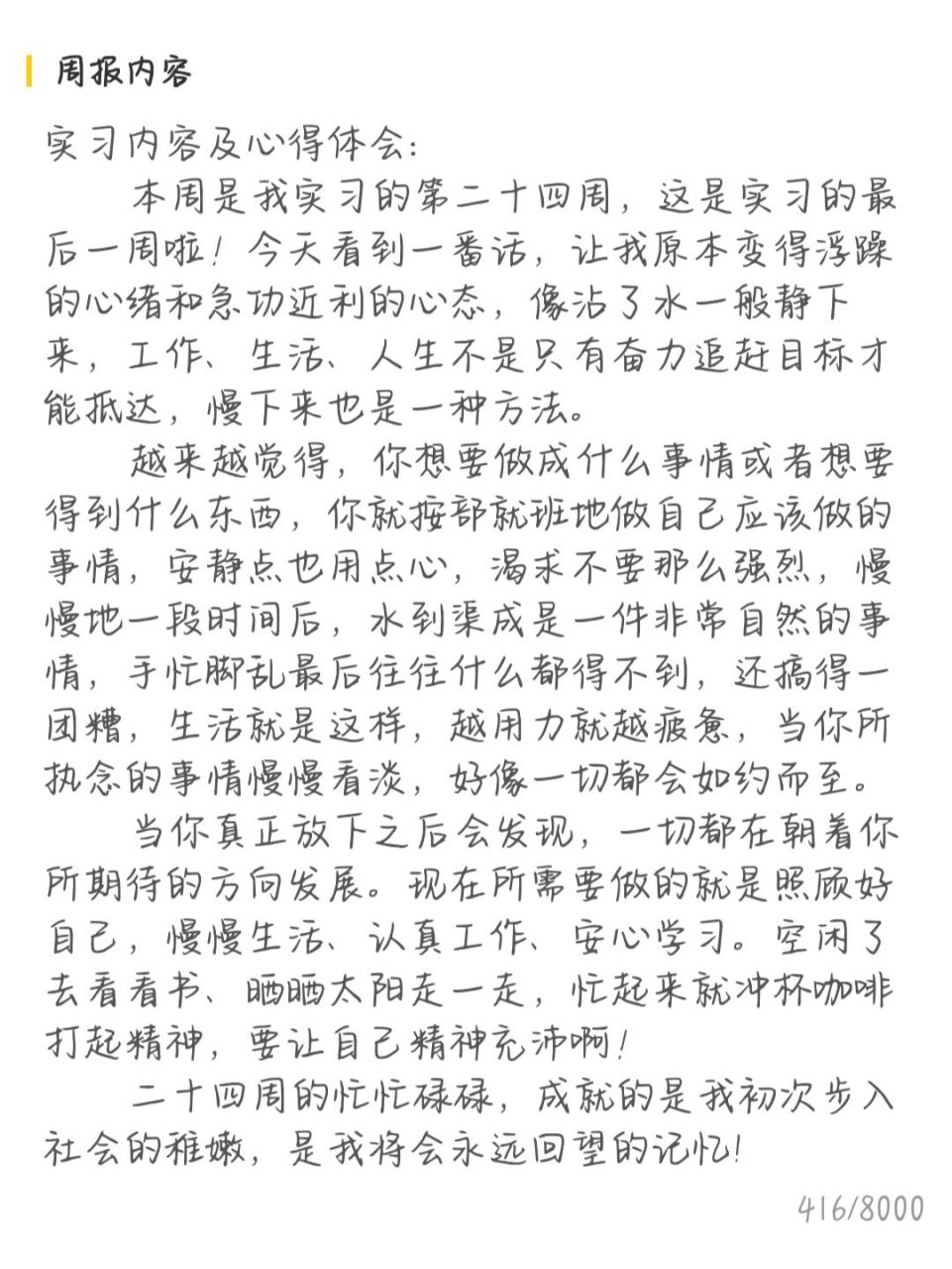 学习通实习日记的简单介绍