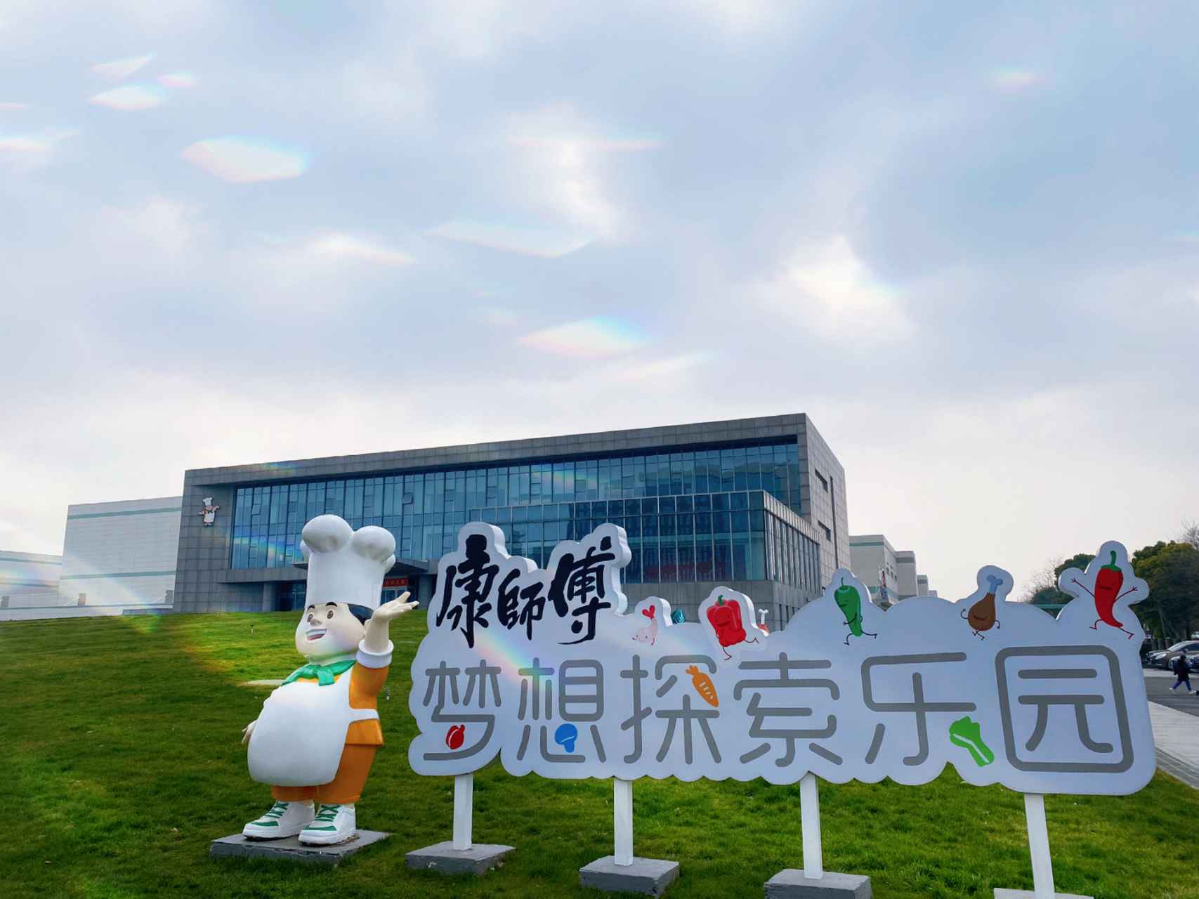 康师傅方便面工厂参观行95  	 终于约到了参观康师傅面条工厂,全长