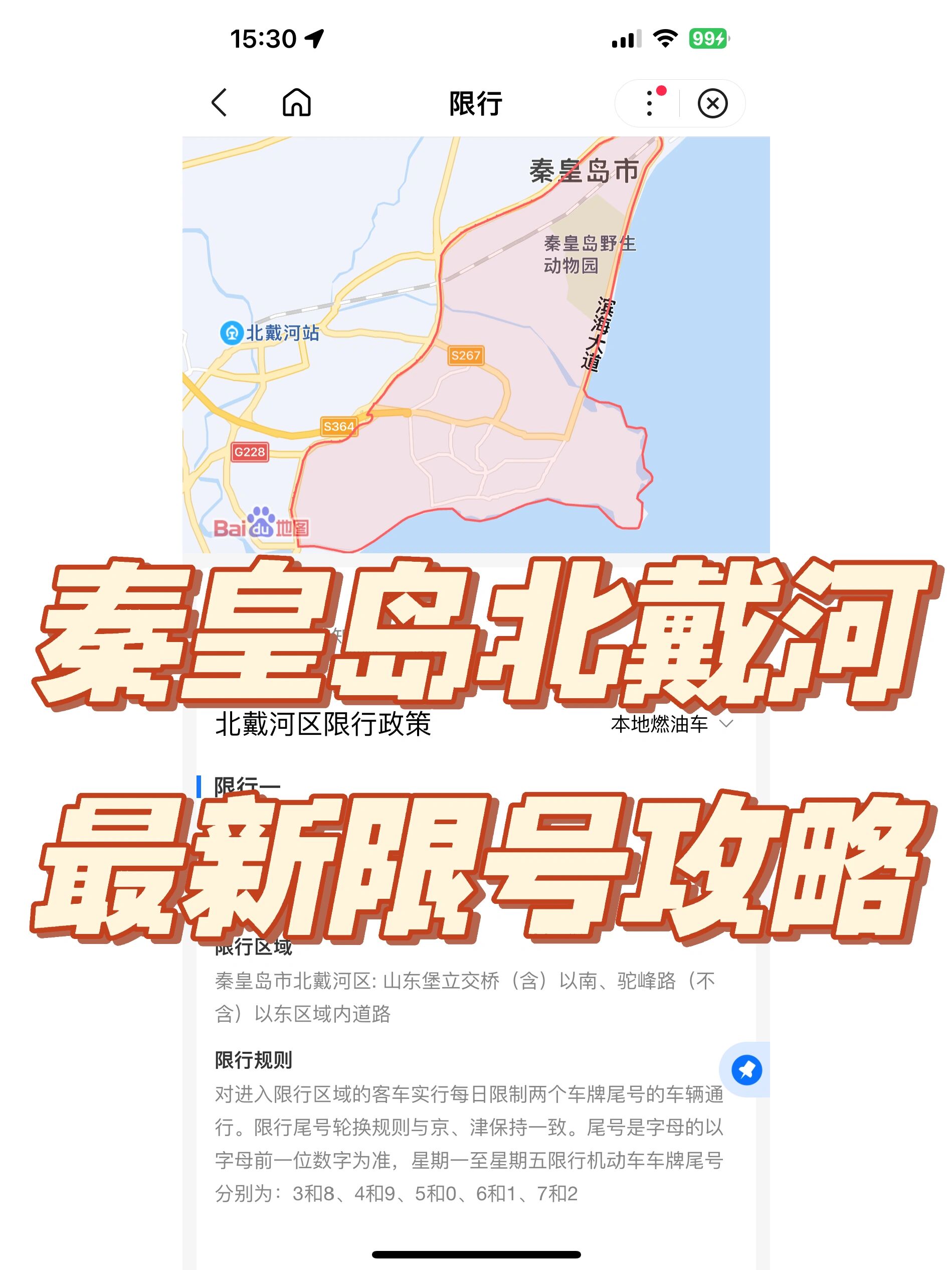 秦皇岛限号区域高清图图片