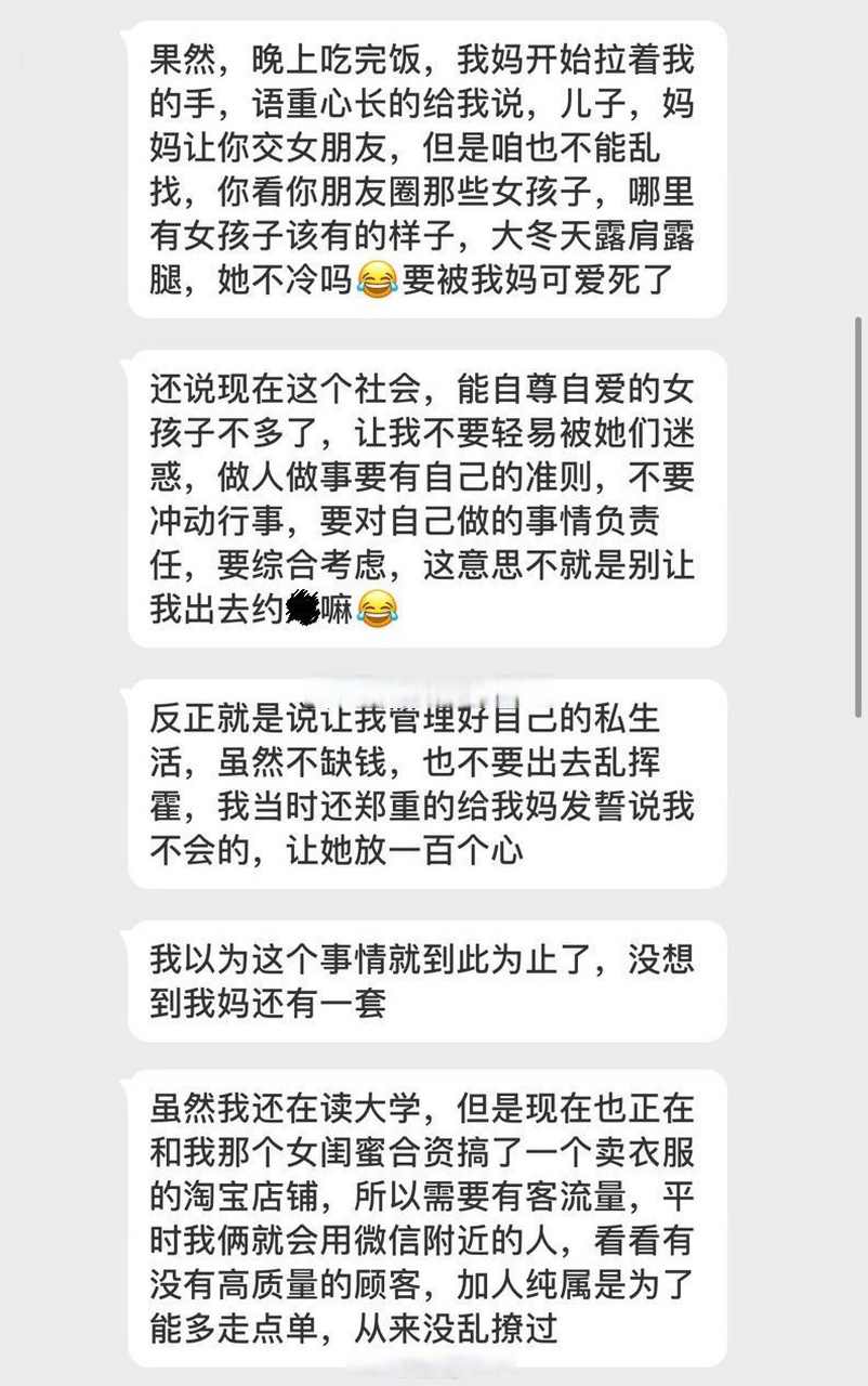 我妈怕我乱撩妹,就用小号试探我,结局令人意味深长!