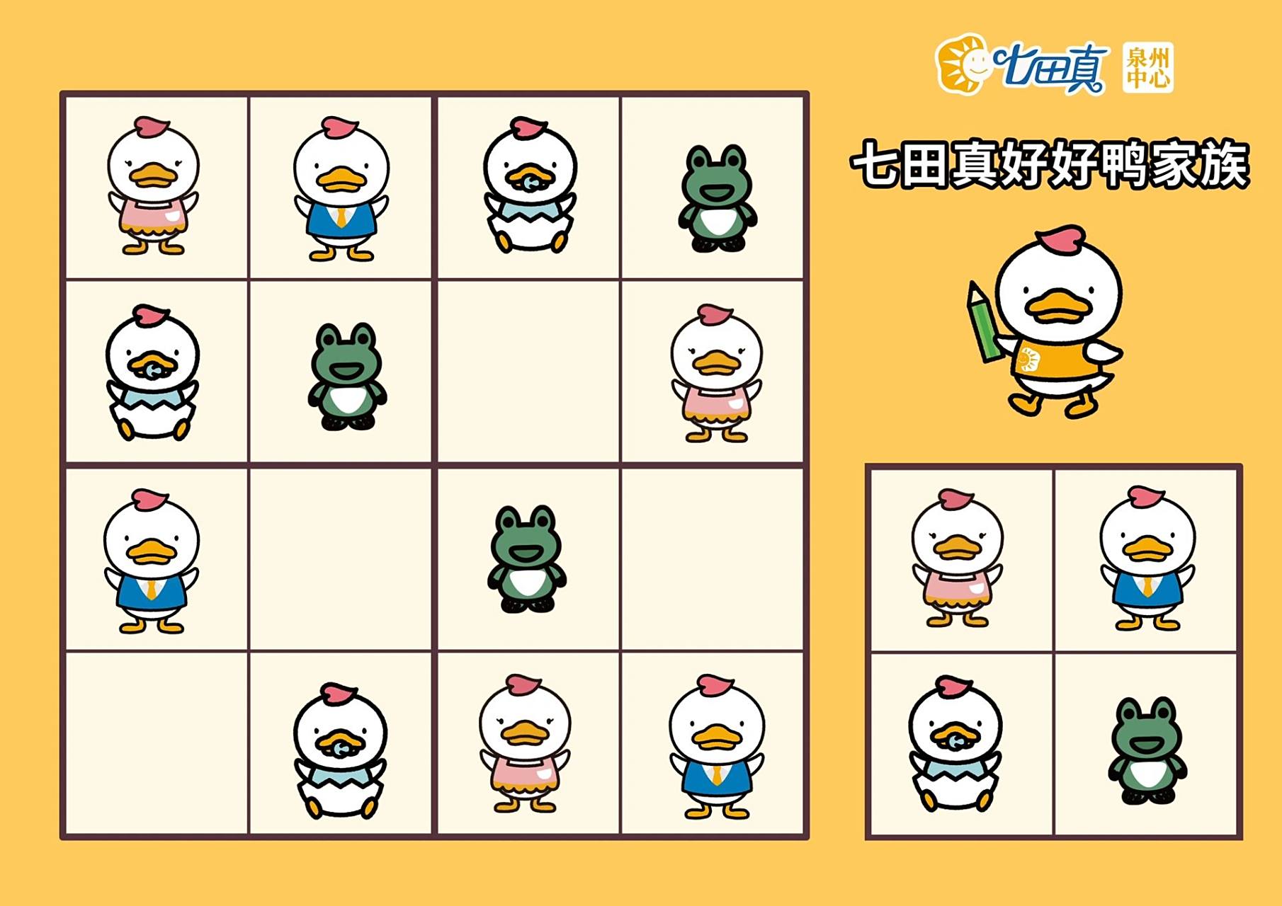 七田真卡通数独 | 4x4宫格数独练习 今天来分享一些有趣的卡通数独