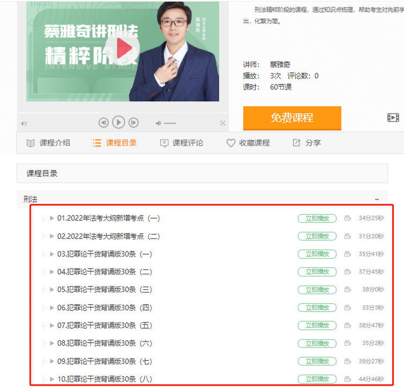 刑法题哪里刷网课(刑法题哪里刷网课比较好)